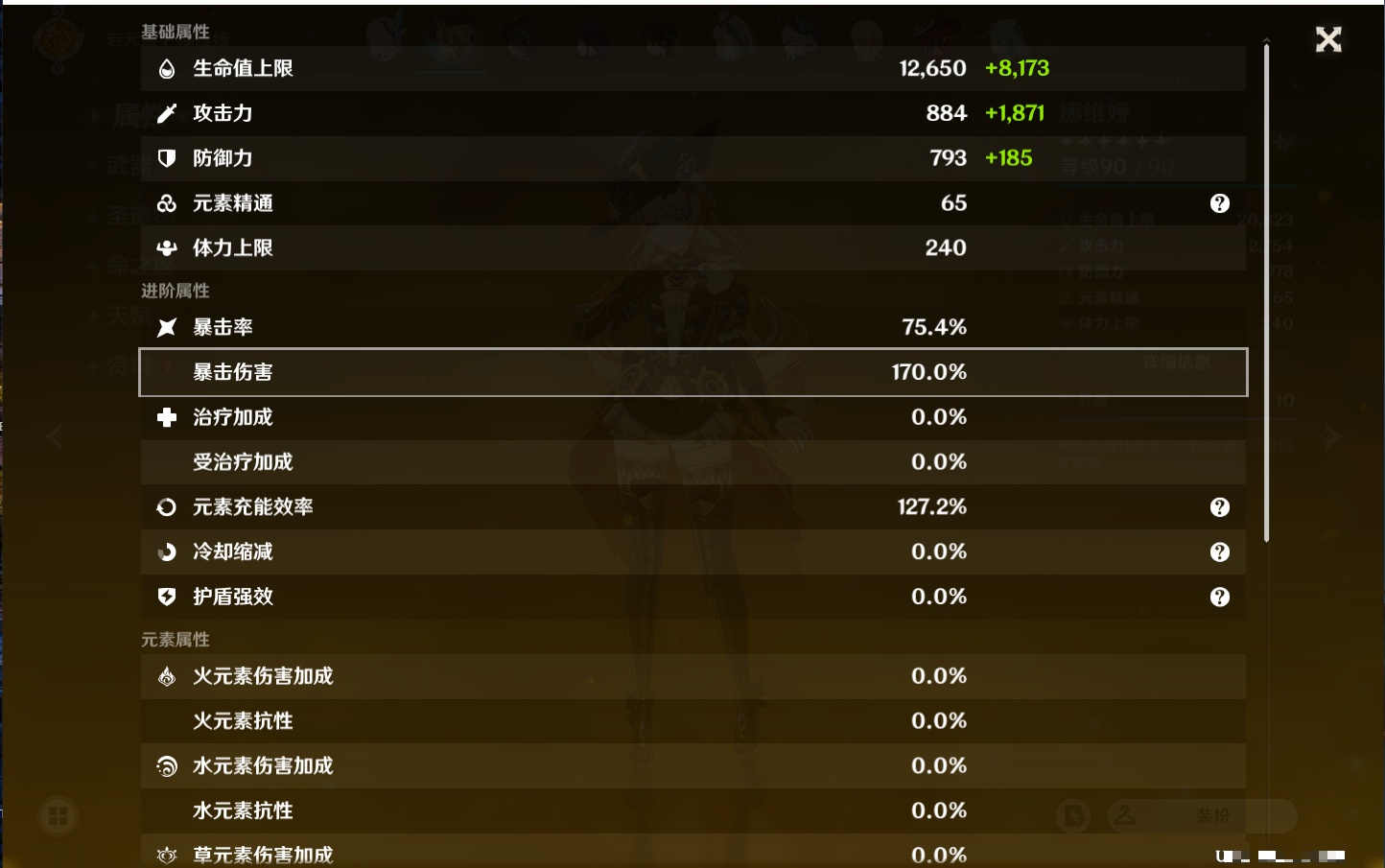 YSMK310527原神账号详情图24 YSMK310527原神账号详情图24