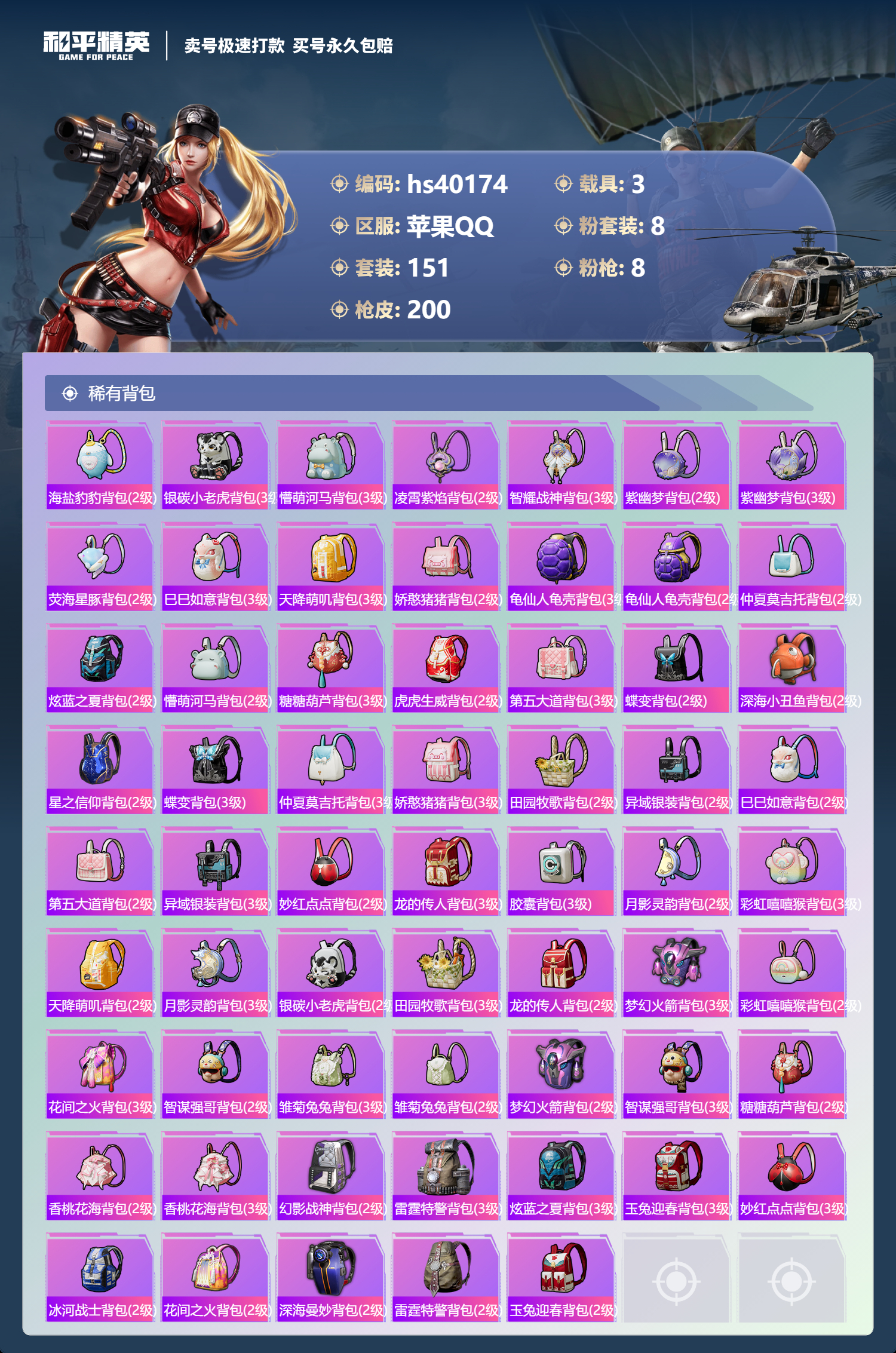 HPSJ3314870和平精英账号详情图9 HPSJ3314870和平精英账号详情图9