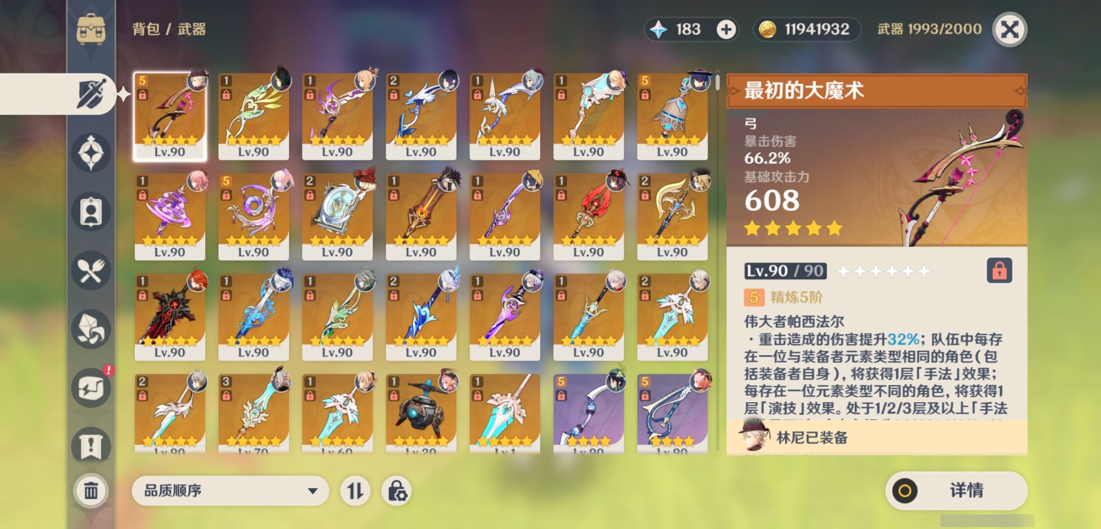 YSMK310532原神账号详情图4 YSMK310532原神账号详情图4