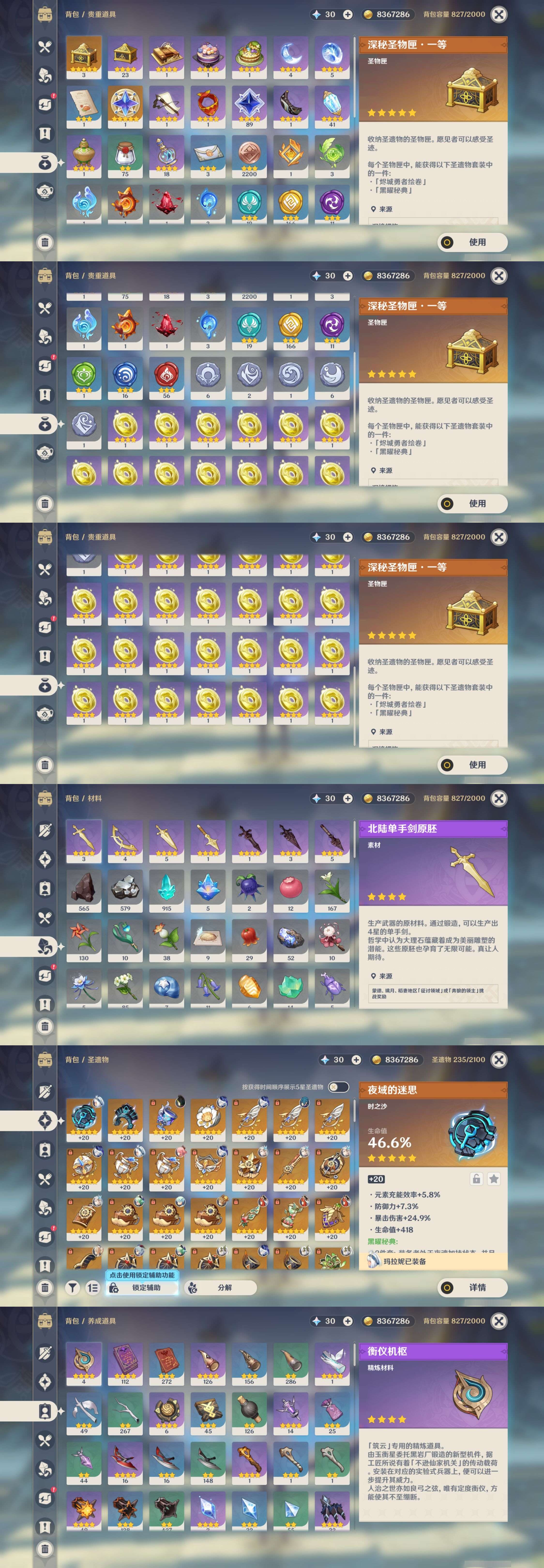 YSMK310517原神账号详情图5
