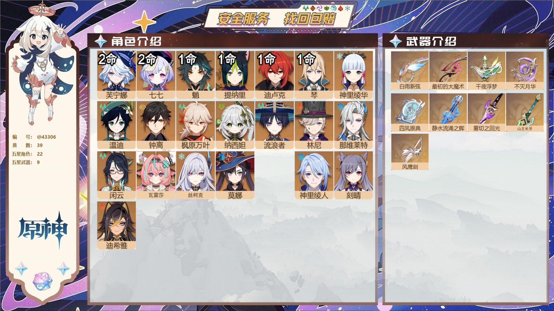 原神账号官服 天空岛@43306 未绑定邮箱  冒险等级60级 男主 39黄 22个五星角色 9个五星武器 纠缠之源0-