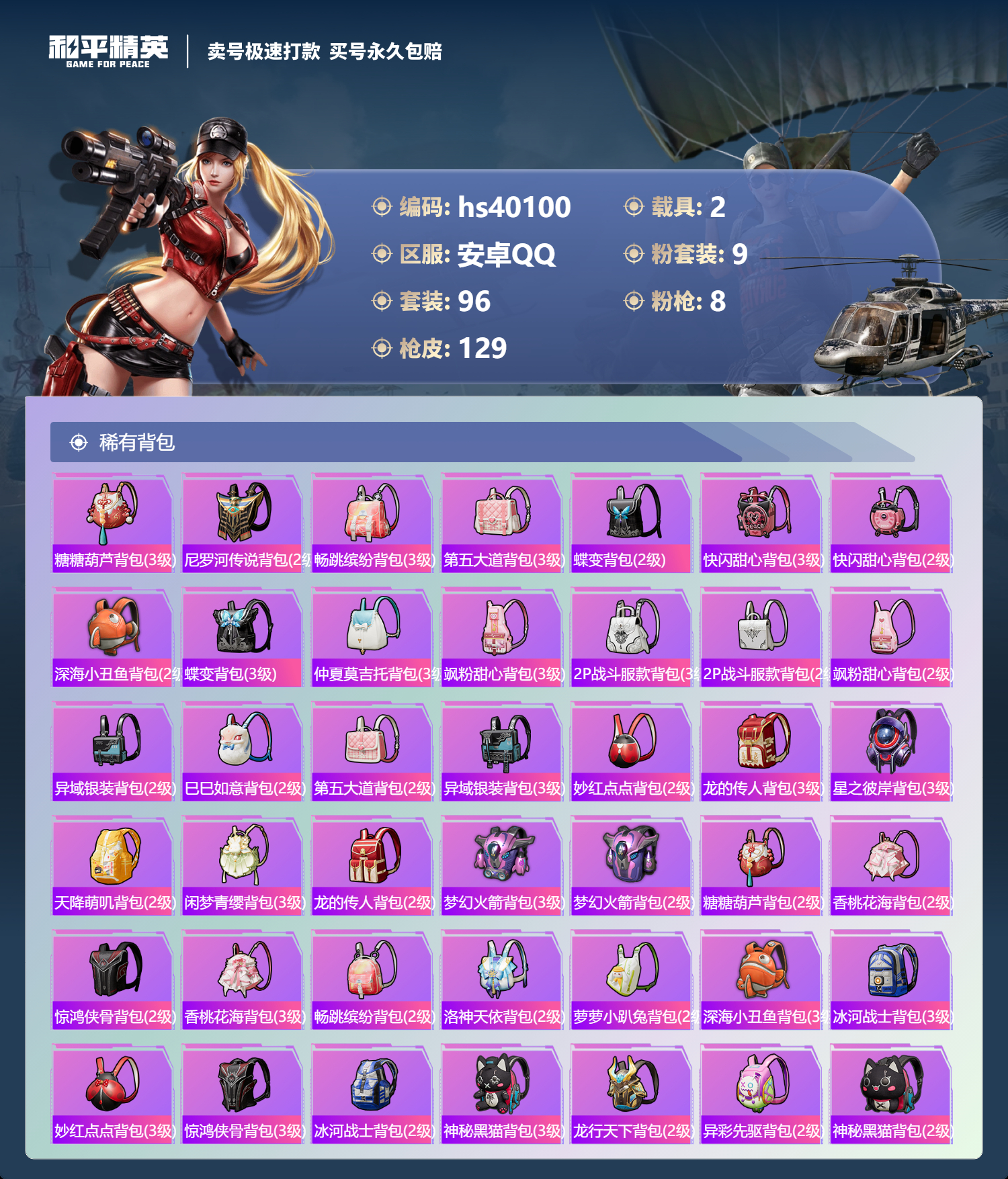 HPSJ3314877和平精英账号详情图8 HPSJ3314877和平精英账号详情图8