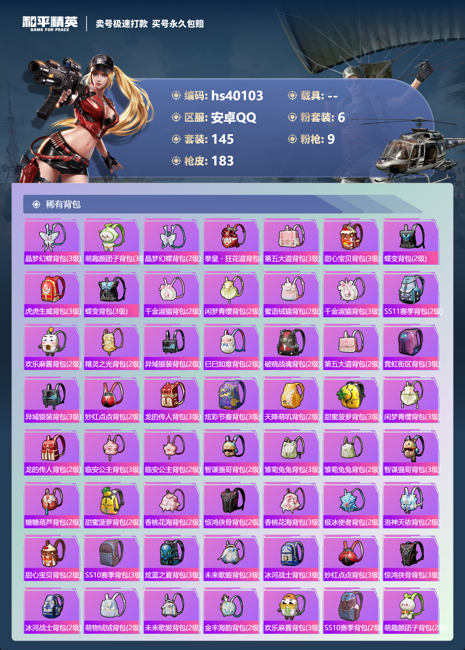 HPSJ3314861和平精英账号详情图9