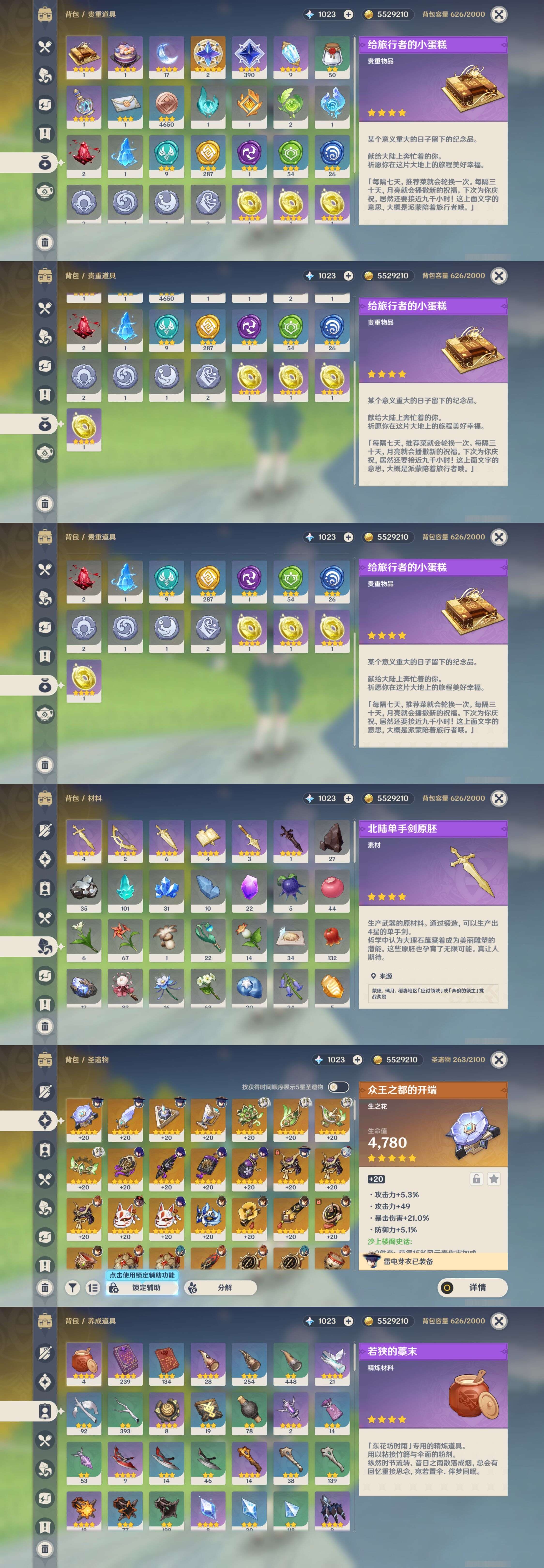 YSMK310519原神账号详情图5
