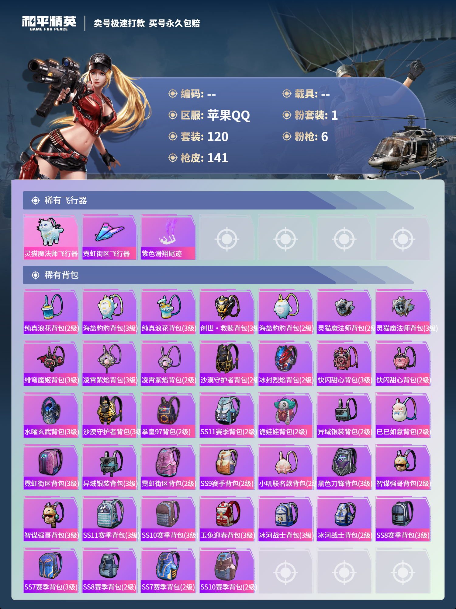 HPCMW3314885和平精英账号详情图5