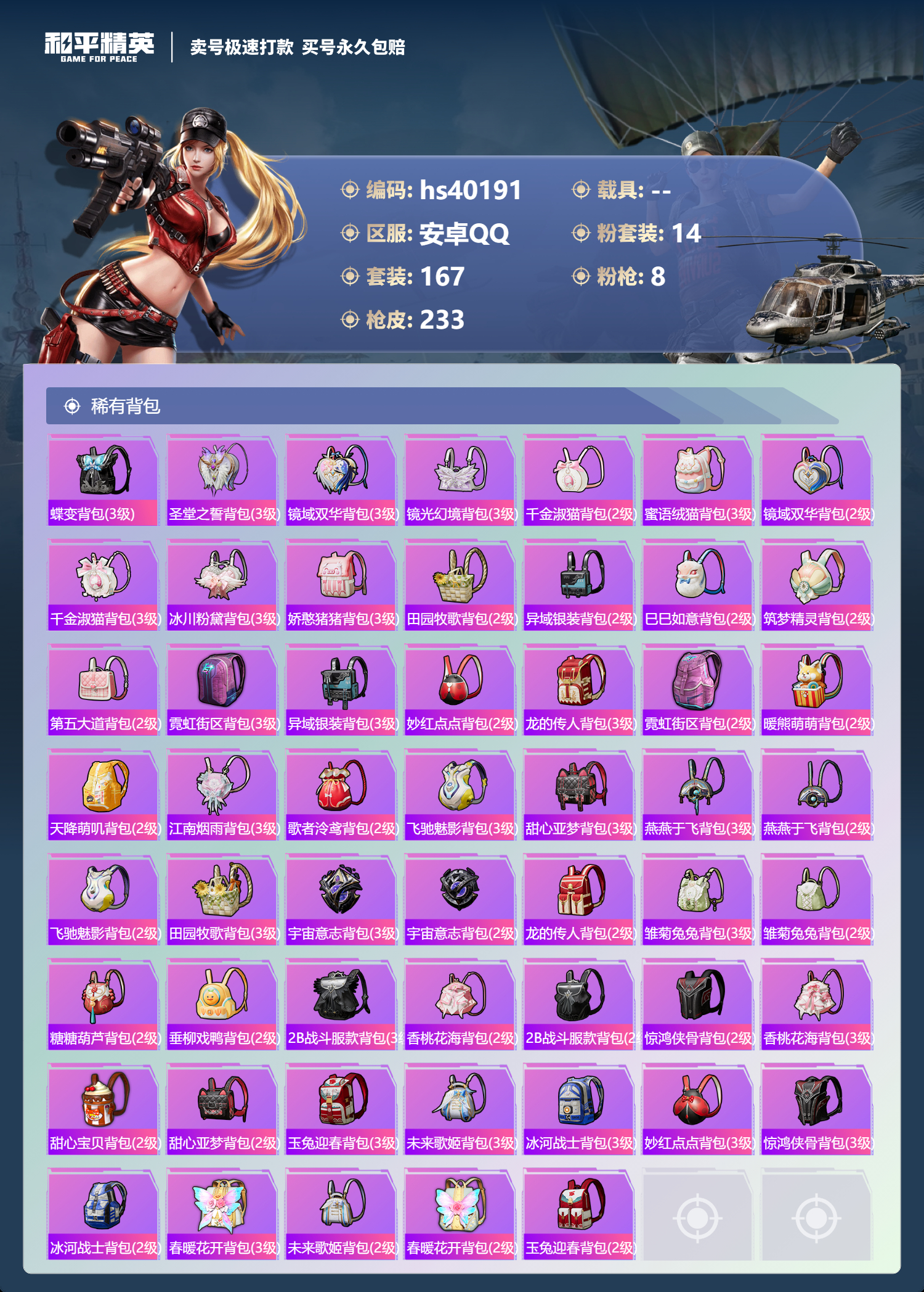 HPSJ3314749和平精英账号详情图10