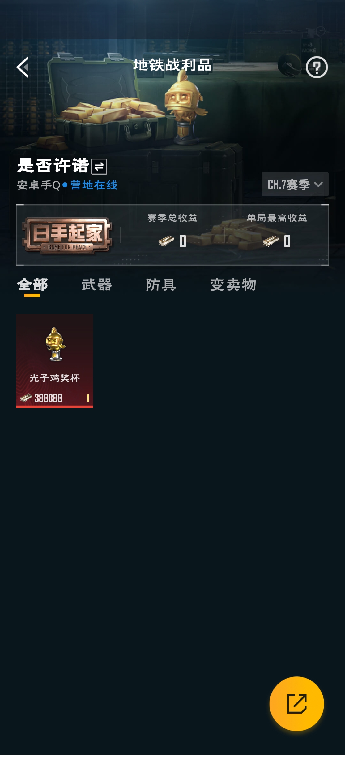 HPZM3315775和平精英账号详情图13