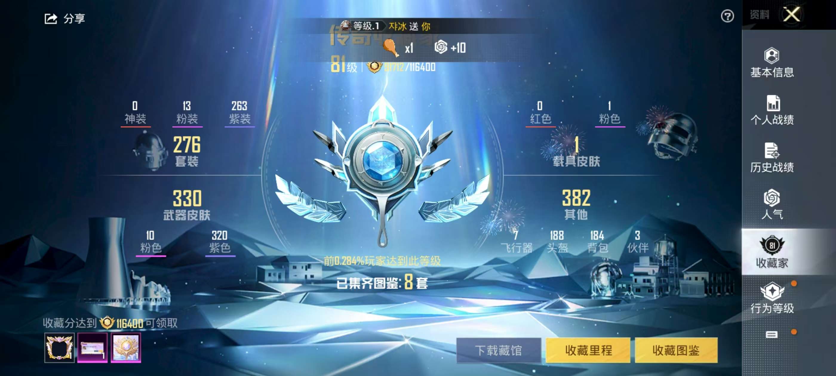 HPSJ3314891和平精英账号详情图3 HPSJ3314891和平精英账号详情图3
