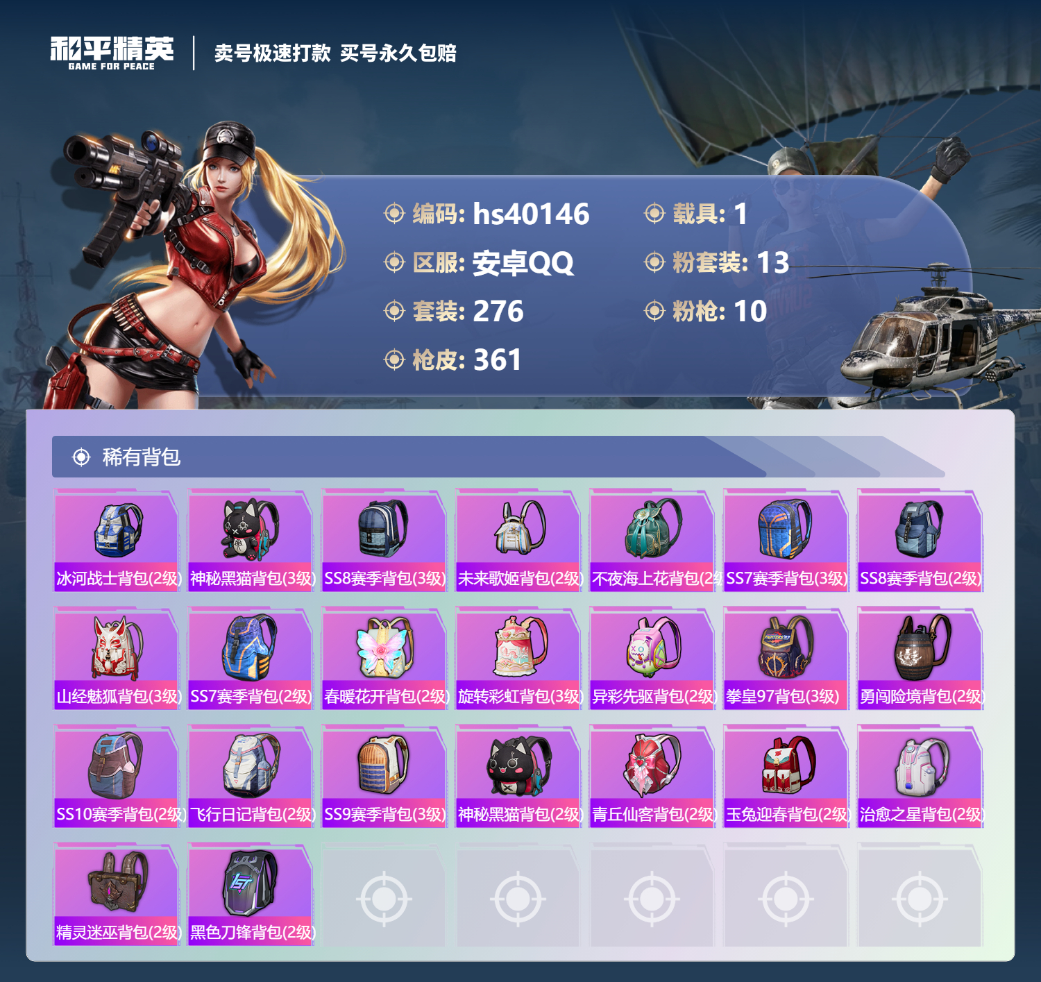 HPSJ3314891和平精英账号详情图14 HPSJ3314891和平精英账号详情图14