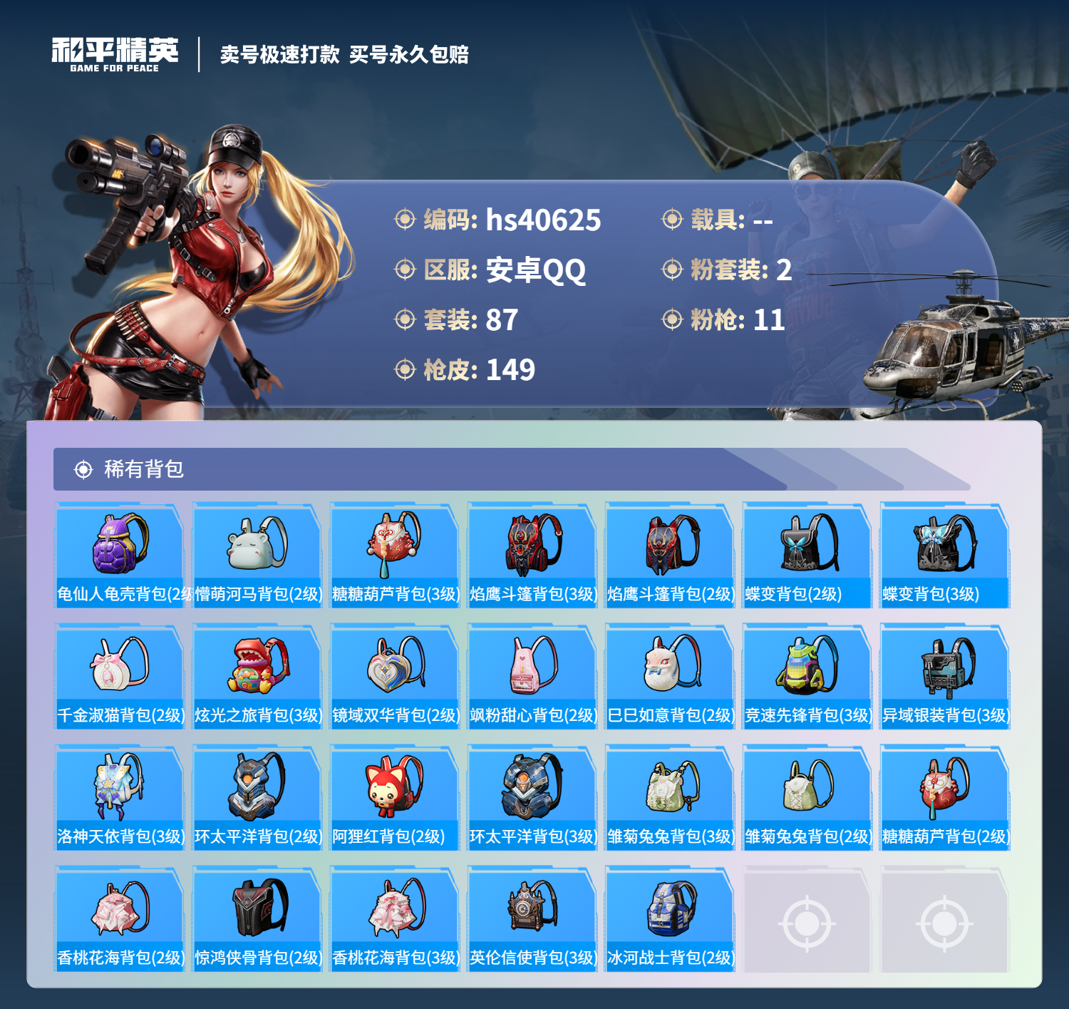 HPSJ3316600和平精英账号详情图8 HPSJ3316600和平精英账号详情图8