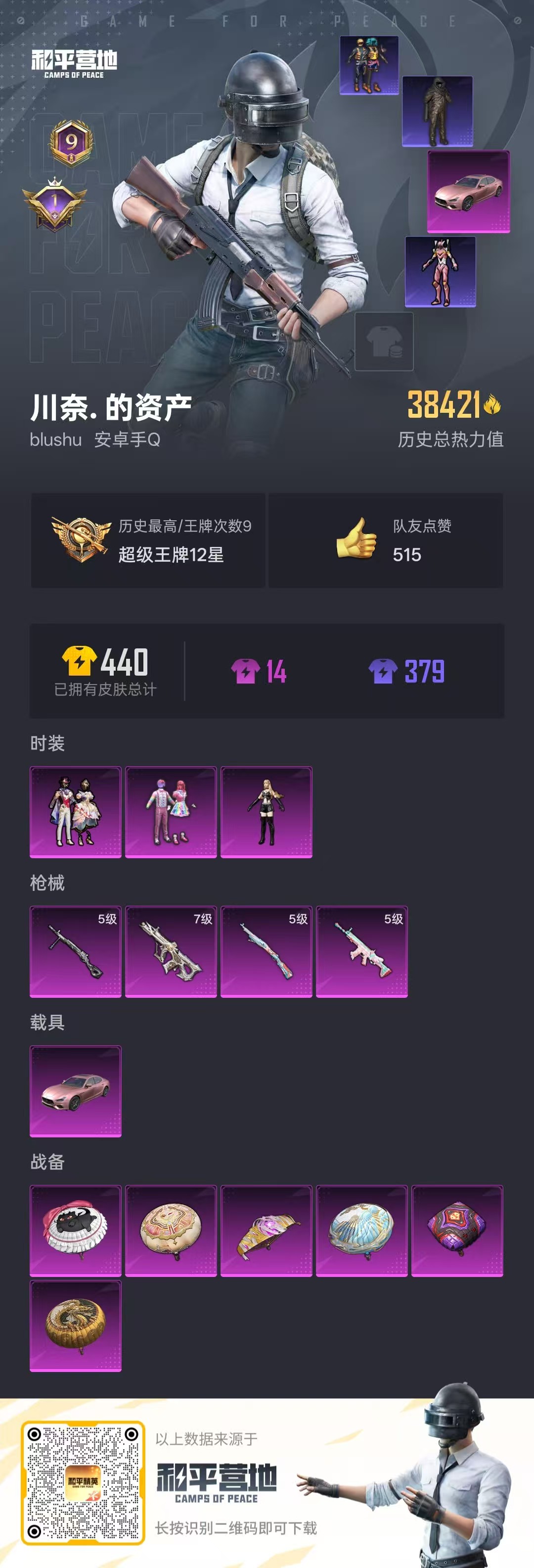 HPSJ3316598和平精英账号详情图3 HPSJ3316598和平精英账号详情图3