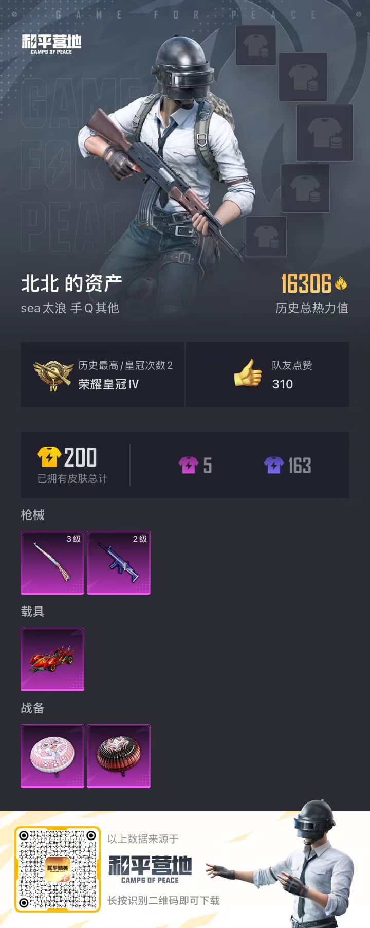 HPSJ3314747和平精英账号详情图3 HPSJ3314747和平精英账号详情图3