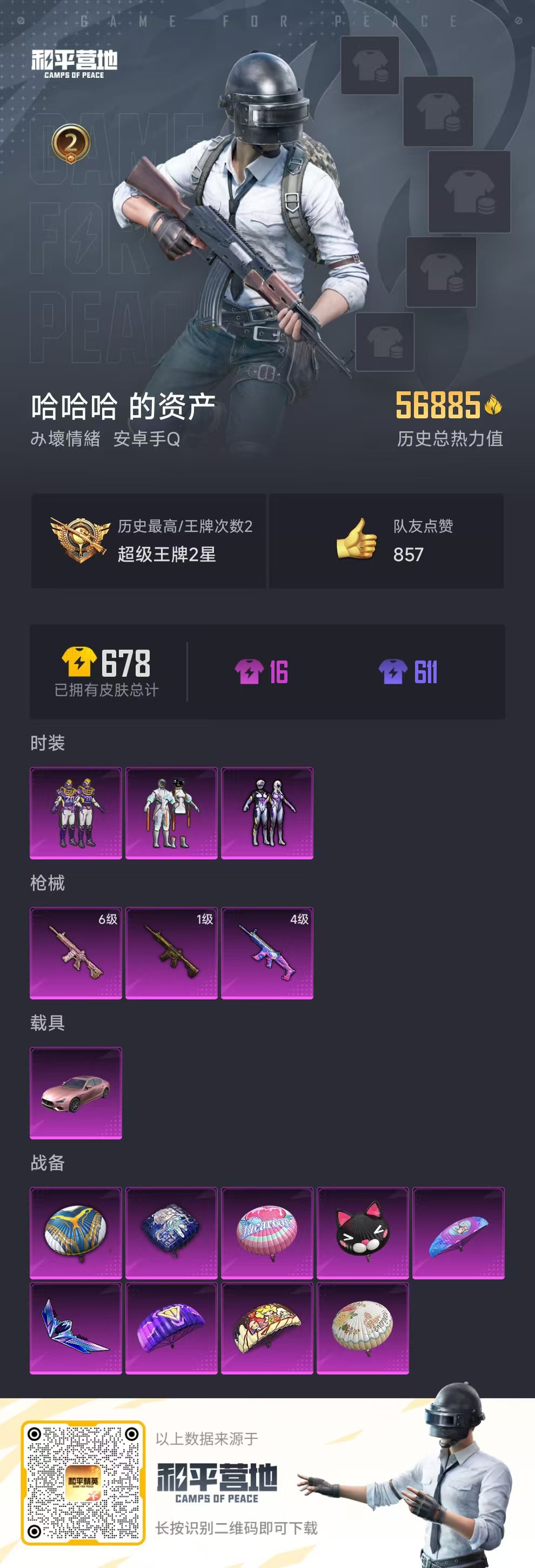 HPSJ3314781和平精英账号详情图3 HPSJ3314781和平精英账号详情图3