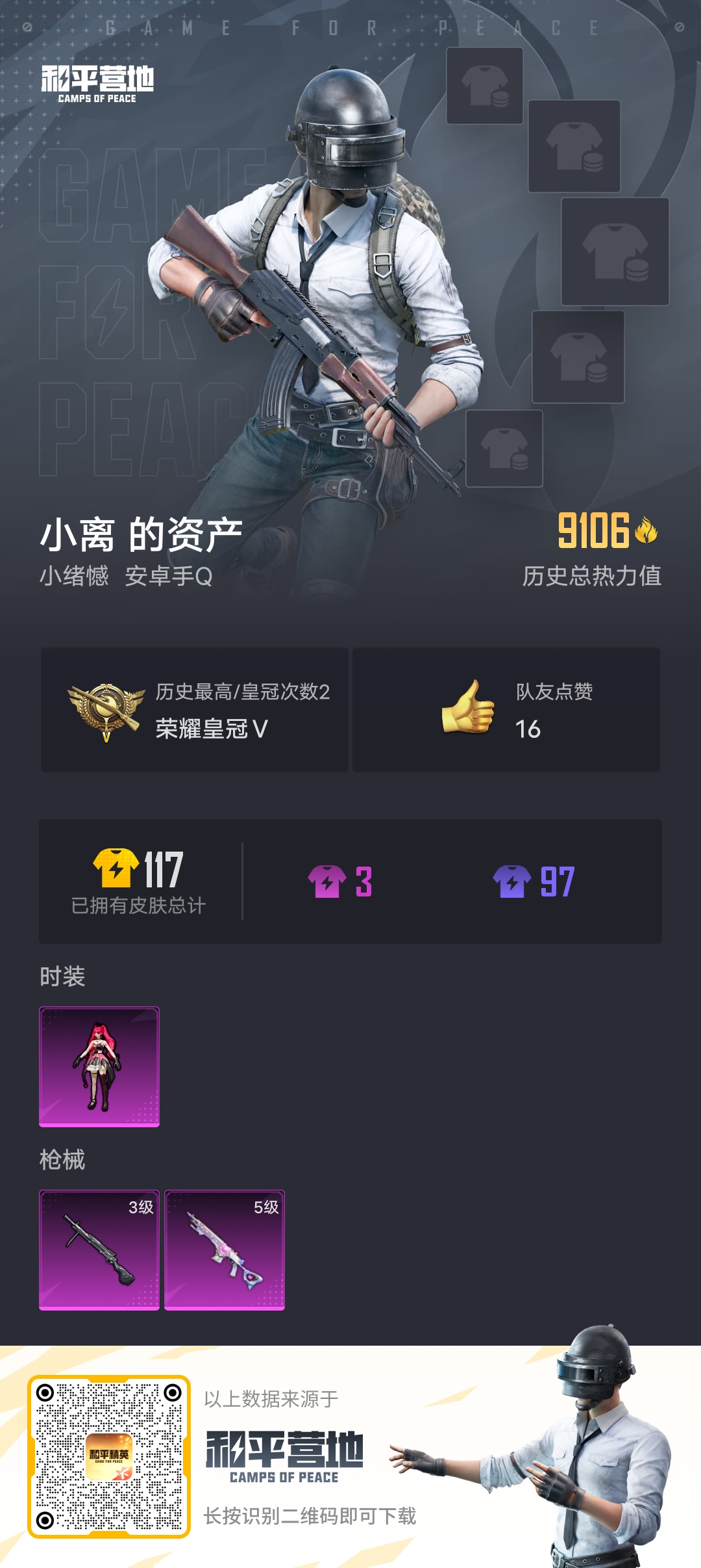 HPSJ3317449和平精英账号详情图4 HPSJ3317449和平精英账号详情图4
