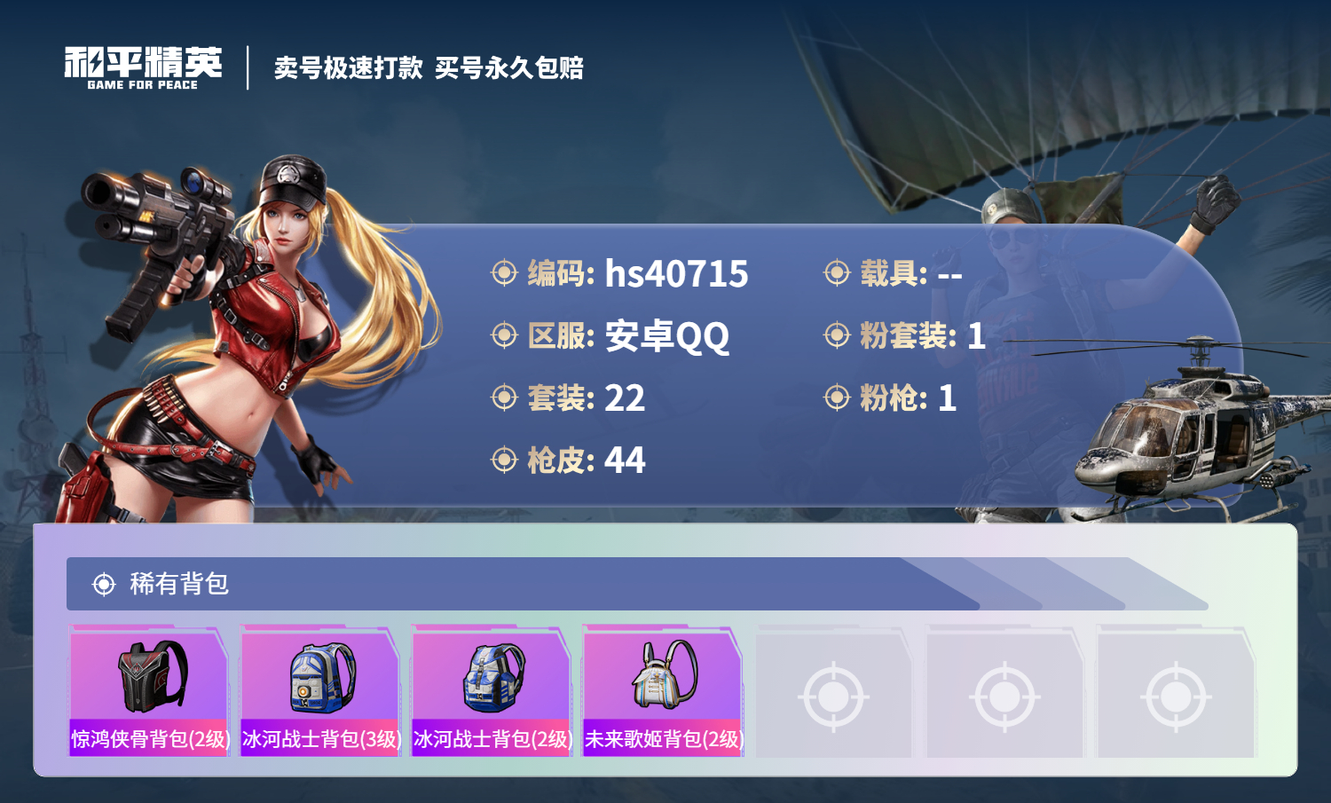 HPSJ3317448和平精英账号详情图6 HPSJ3317448和平精英账号详情图6