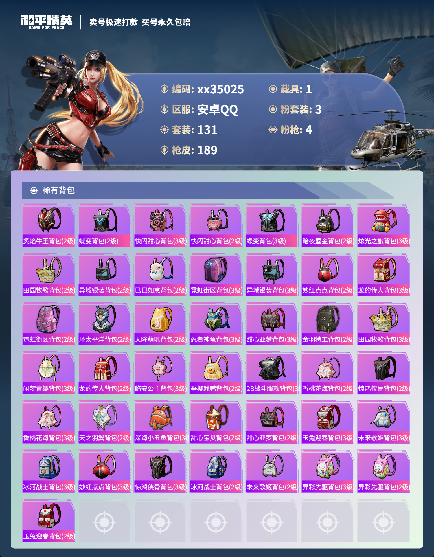 HPMK3315944和平精英账号详情图6 HPMK3315944和平精英账号详情图6