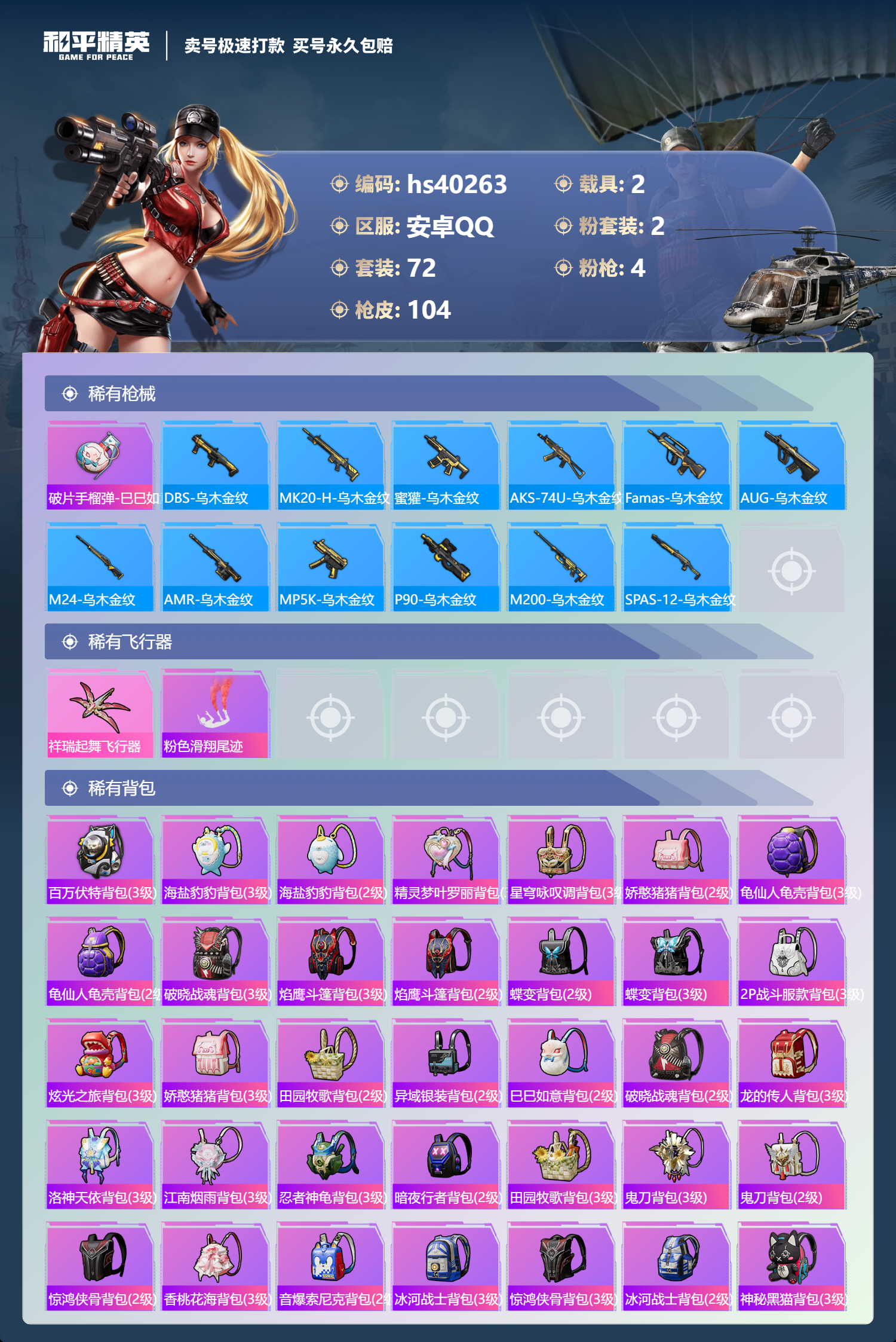 HPSJ3315566和平精英账号详情图7
