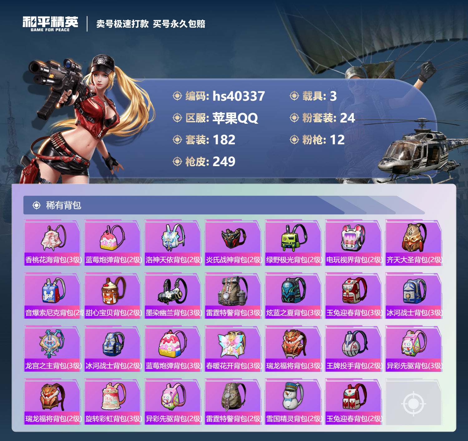 HPSJ3315485和平精英账号详情图11