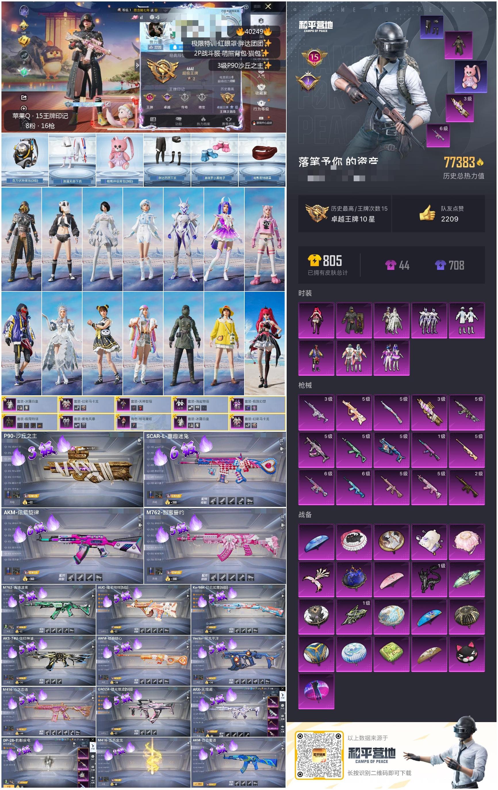 HPSJ3315459和平精英账号详情图4