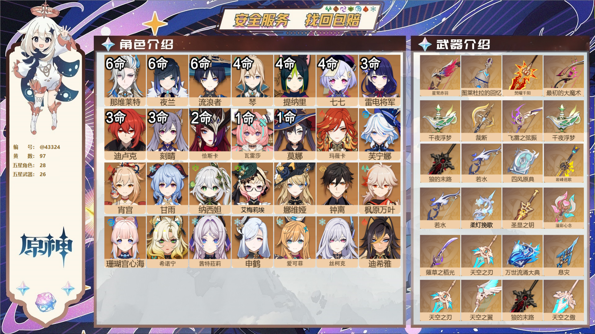 原神账号官服 天空岛@43324 邮箱不出售  冒险等级60级 女主 97黄 28个五星角色 26个五星武器 纠缠之源0