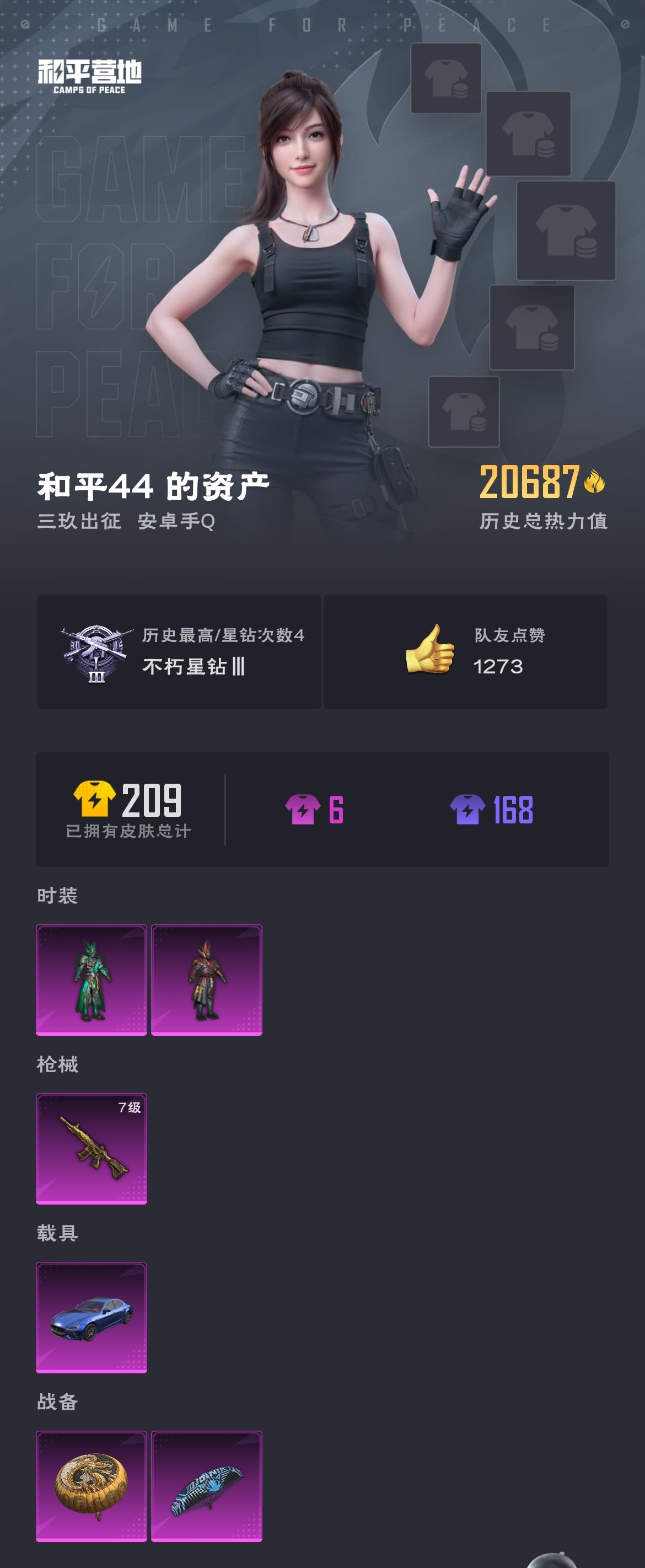 HPZM3316335和平精英账号详情图2 HPZM3316335和平精英账号详情图2