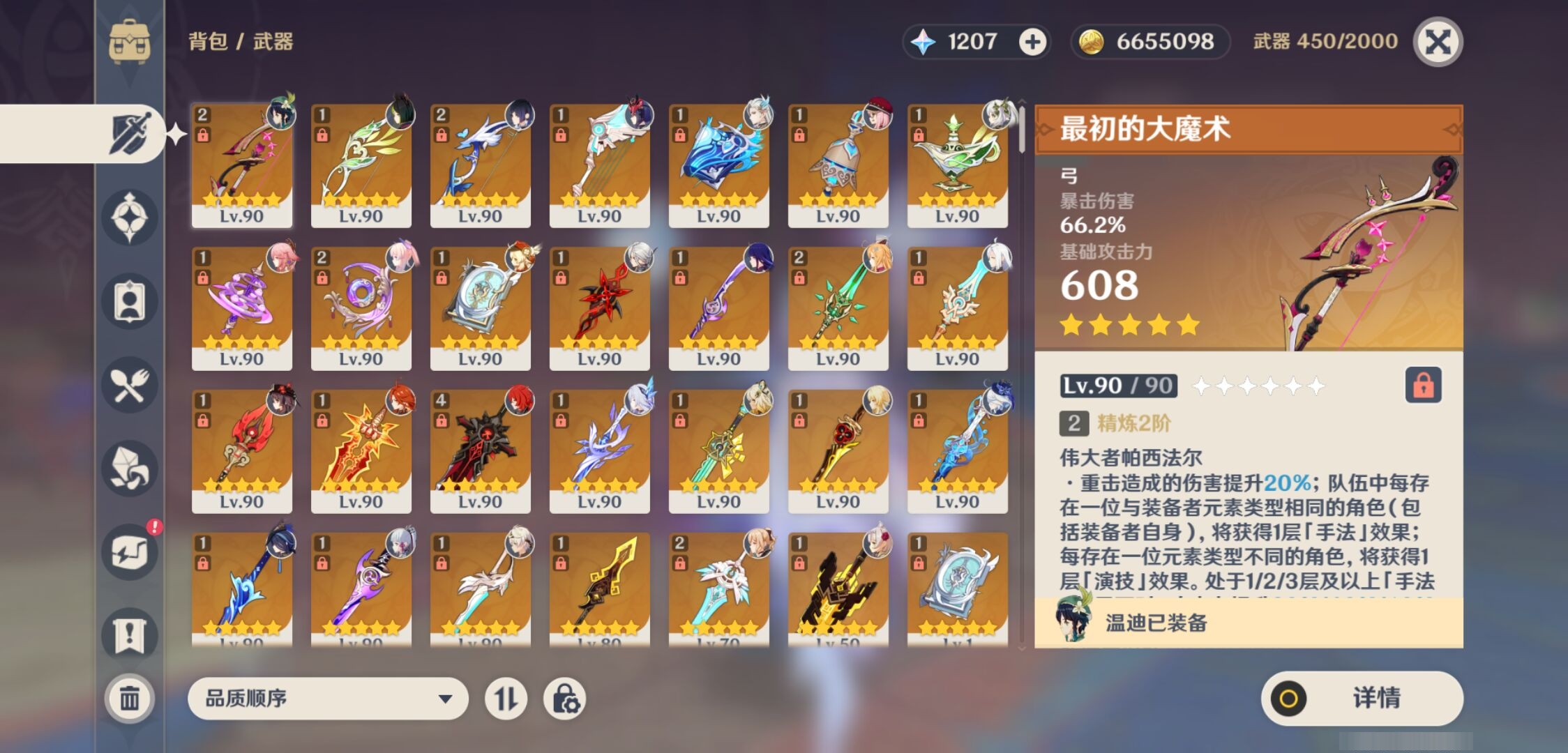YSMK310538原神账号详情图4 YSMK310538原神账号详情图4