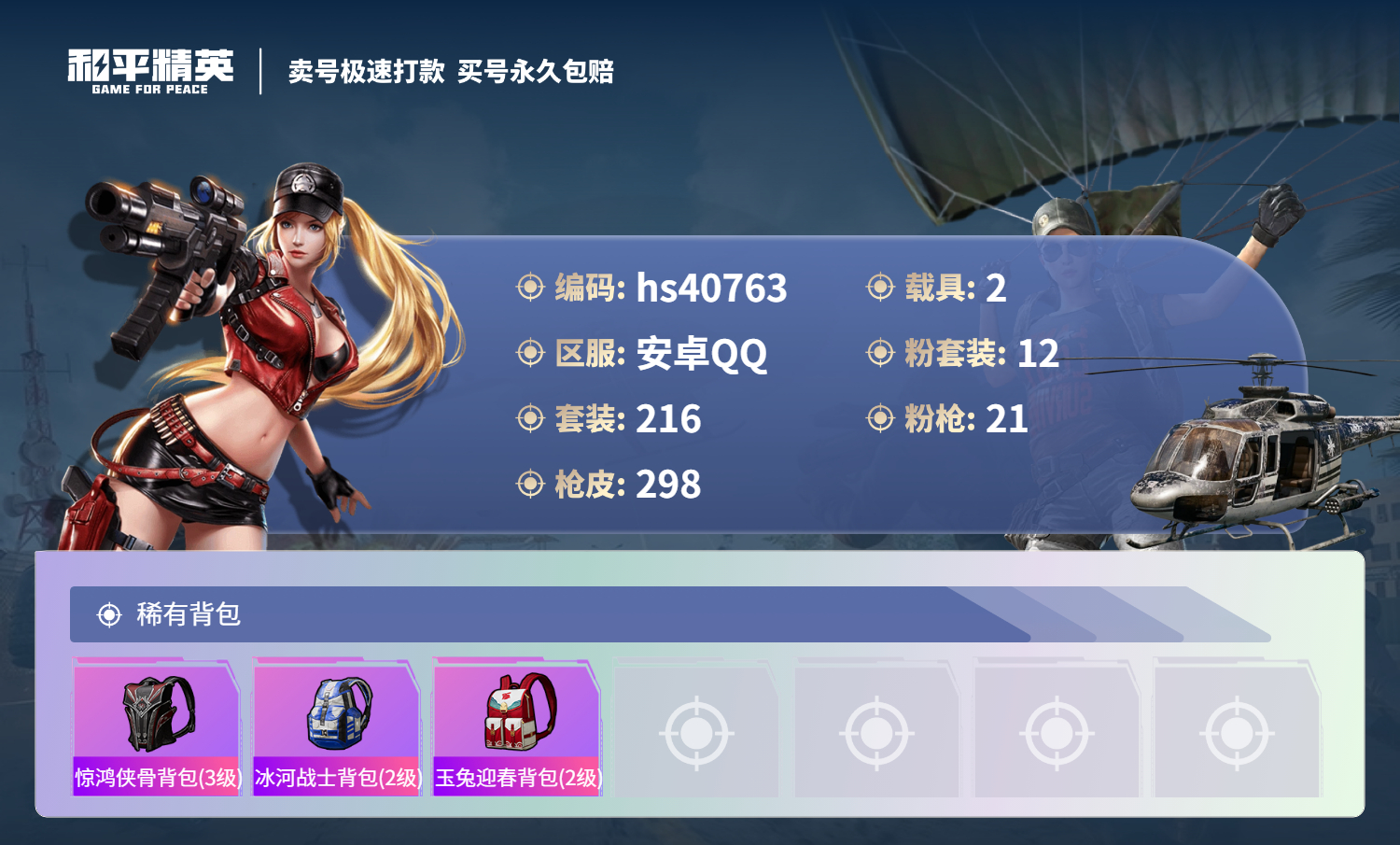 HPSJ3317457和平精英账号详情图13 HPSJ3317457和平精英账号详情图13