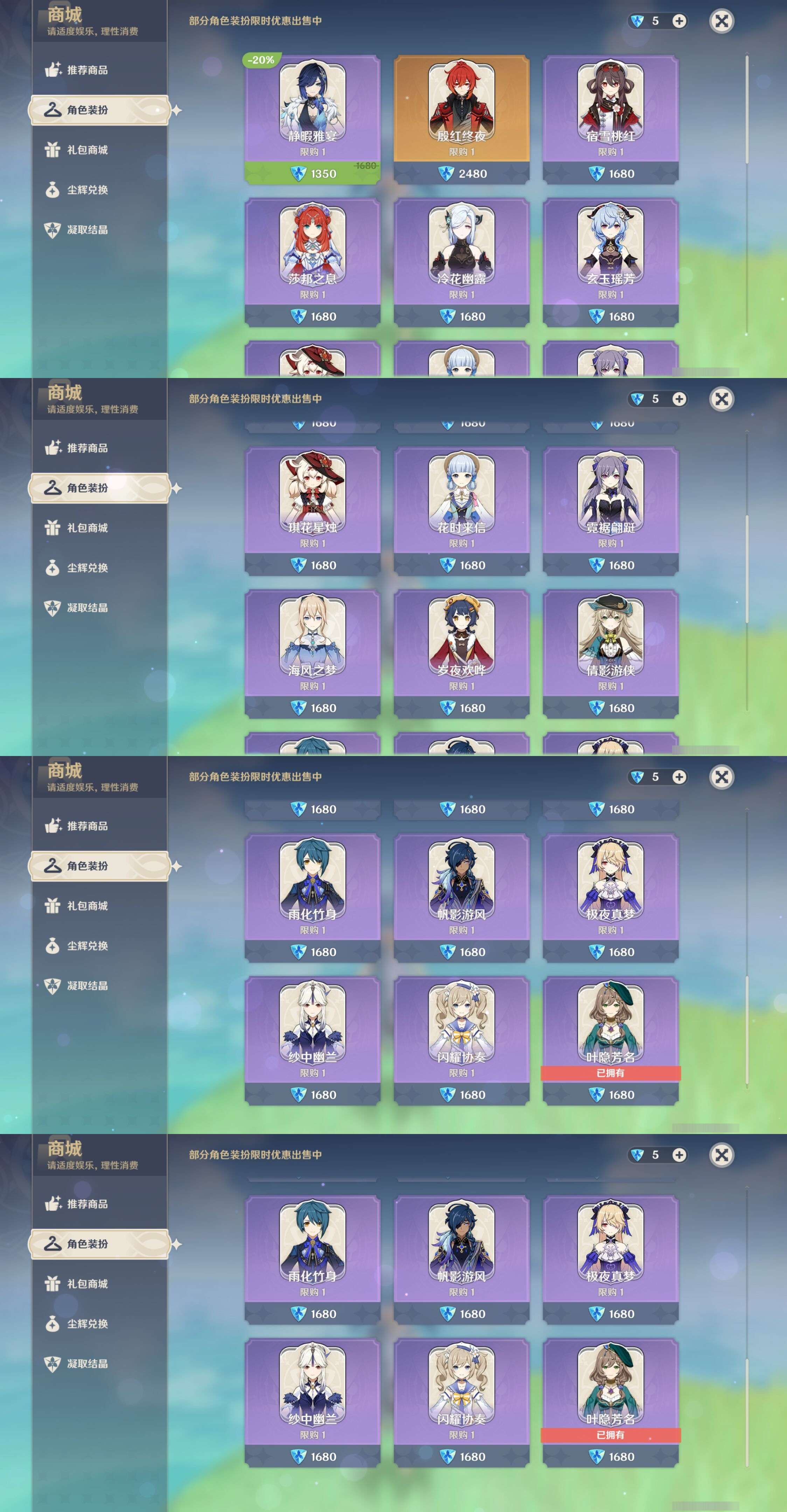 YSMK310624原神账号详情图9 YSMK310624原神账号详情图9