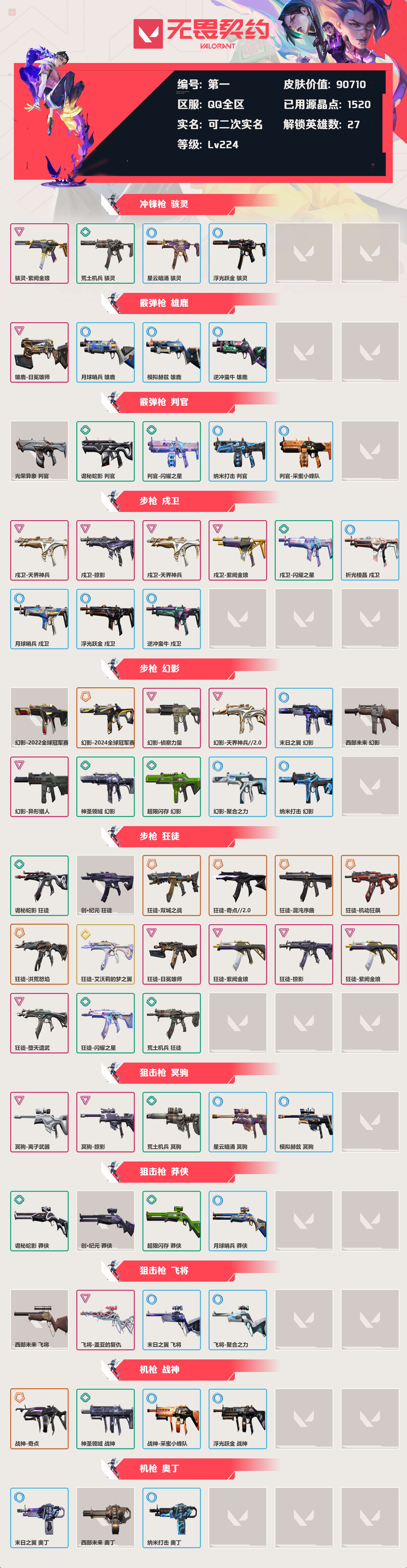 WWQLX424659无畏契约账号详情图3