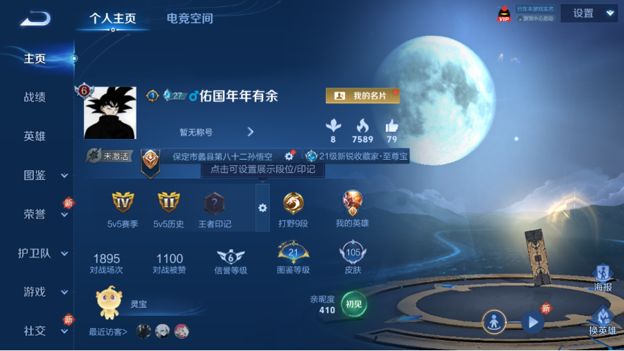 王者荣耀账号安卓QQ【4传说皮肤 至尊宝 青龙志】安卓QQ/至尊星耀/105皮肤/111英雄/4传说/19史诗/7稀有英