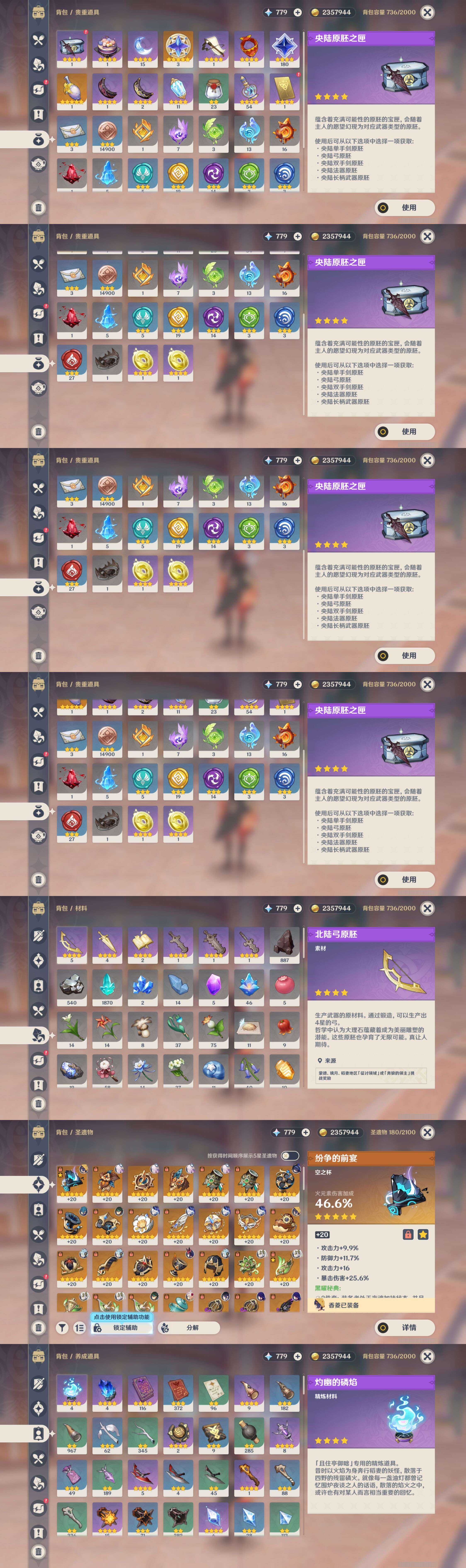 YSMK310642原神账号详情图5 YSMK310642原神账号详情图5
