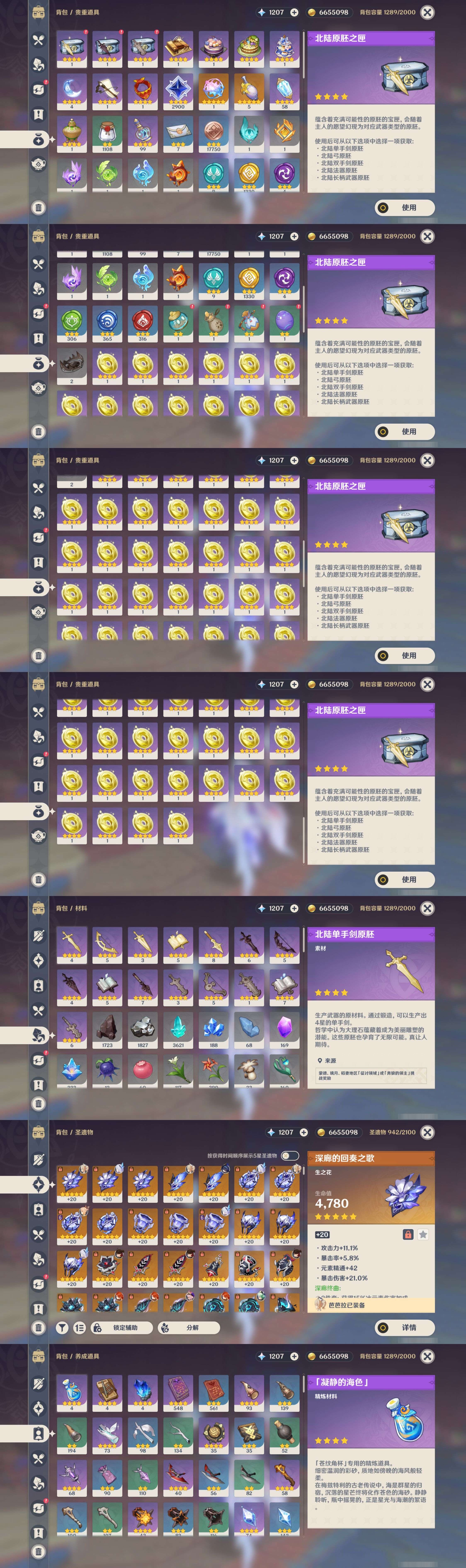YSMK310538原神账号详情图5 YSMK310538原神账号详情图5