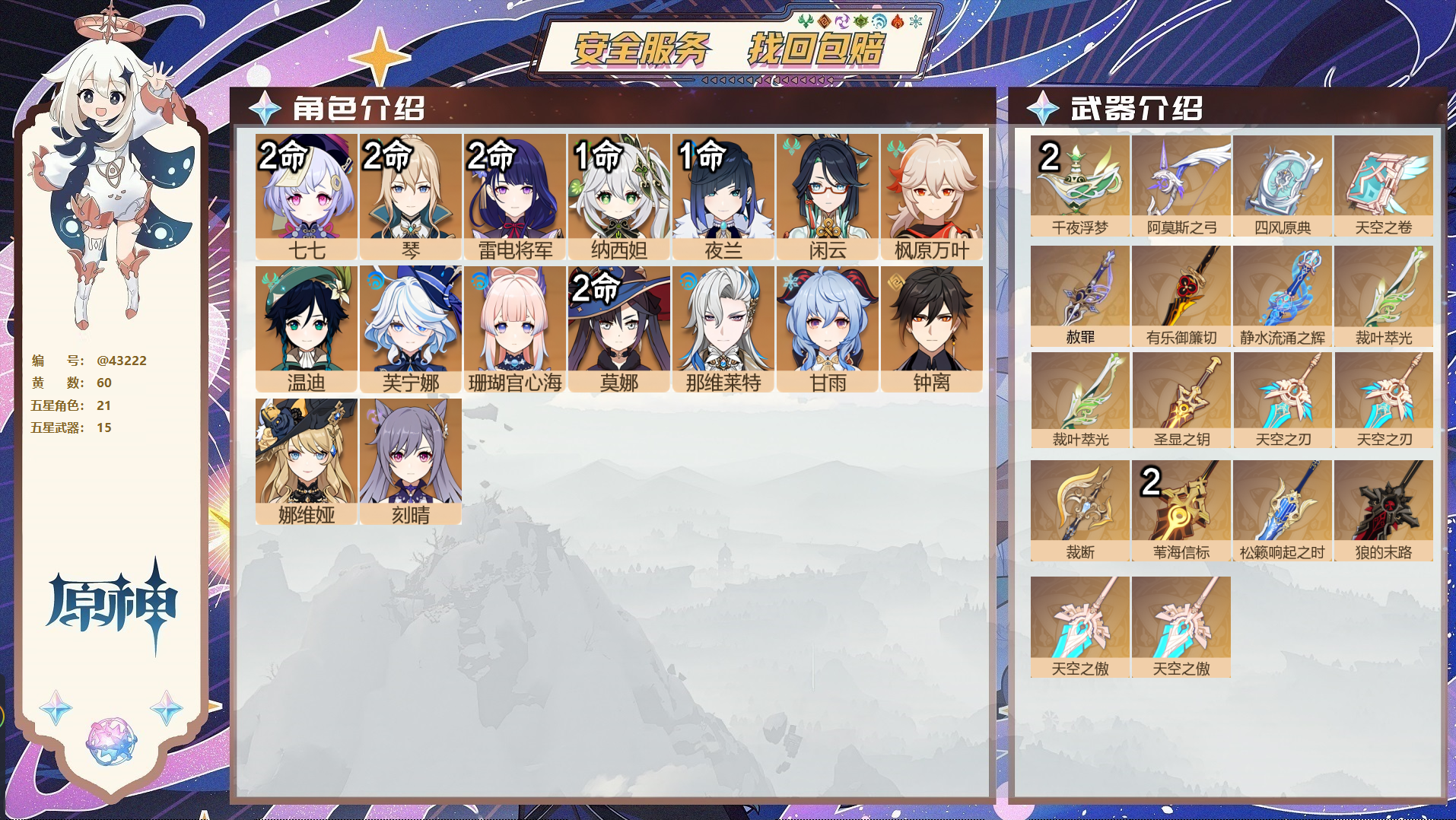 YSMK310574原神账号详情图2