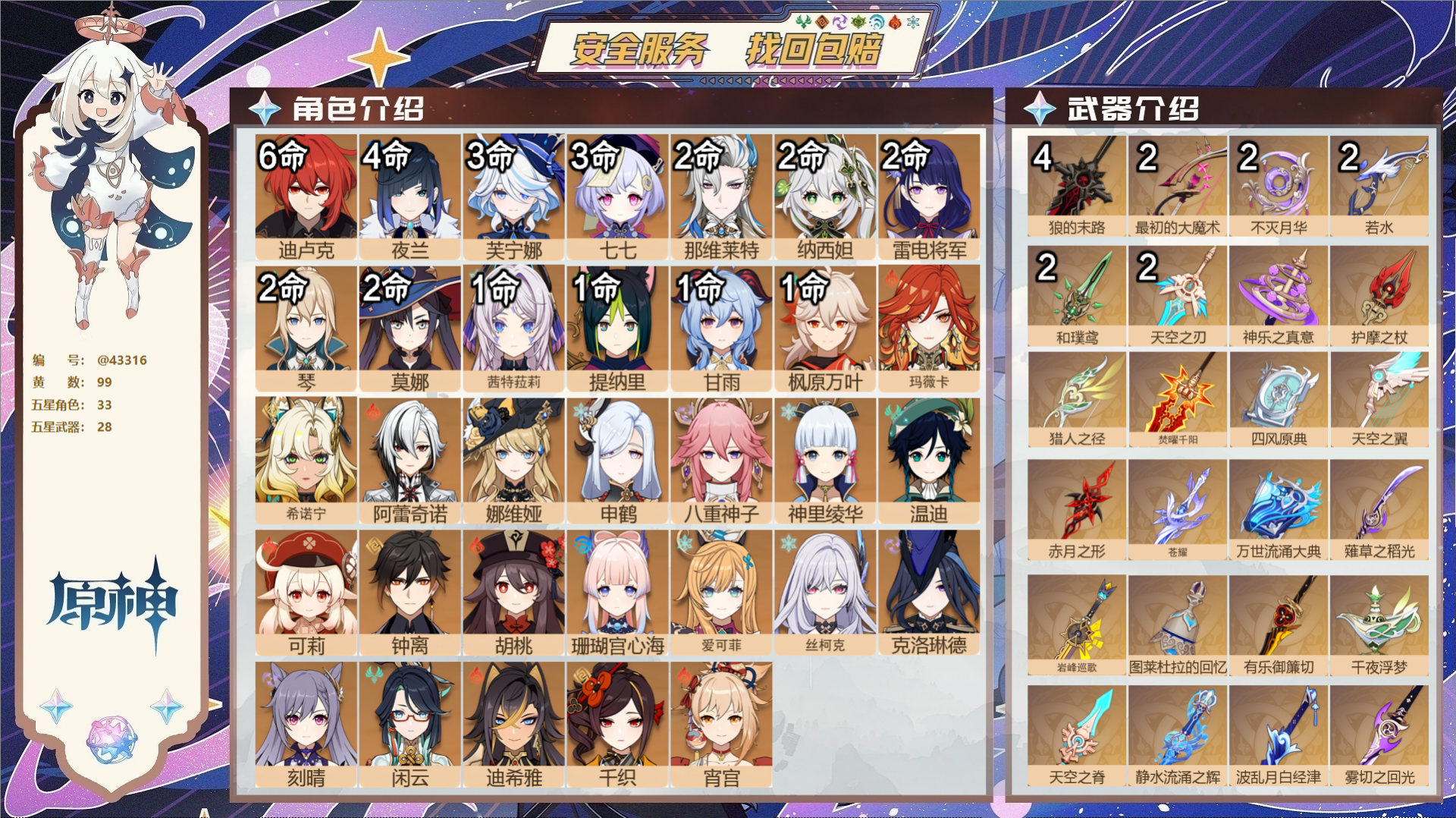 原神账号官服 天空岛@43316 未绑定邮箱 送TAP 冒险等级60级 女主 99黄 33个五星角色 28个五星武器 纠
