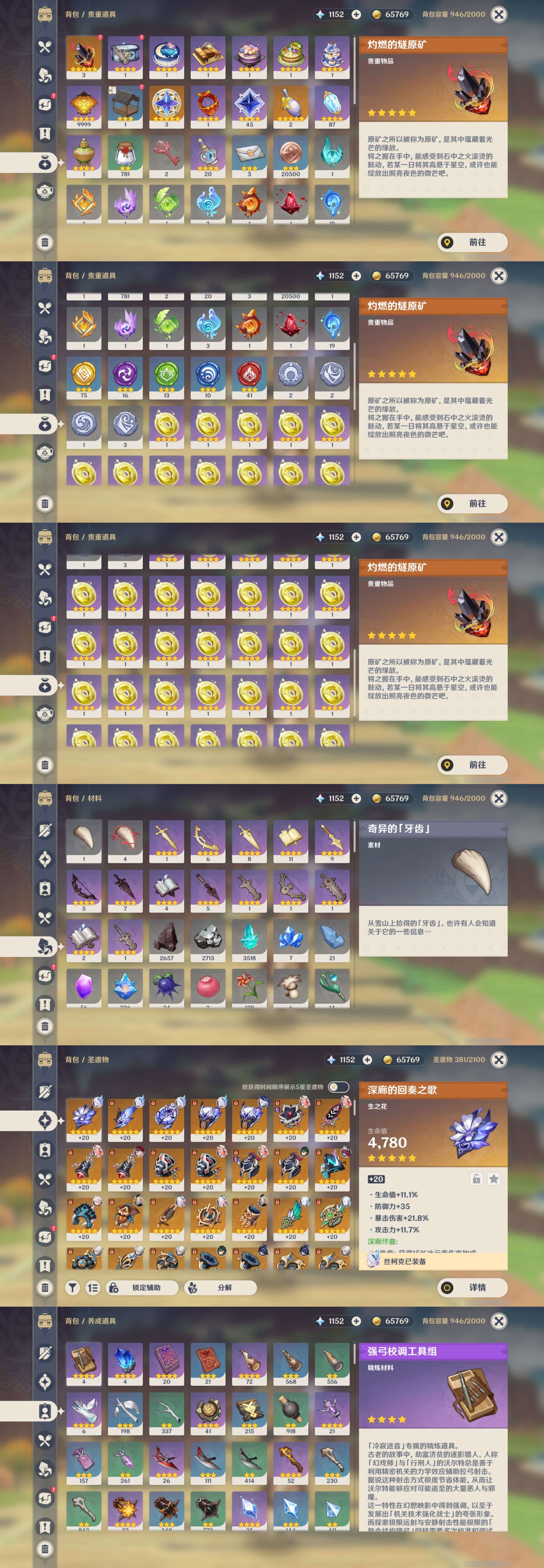 YSMK310645原神账号详情图5