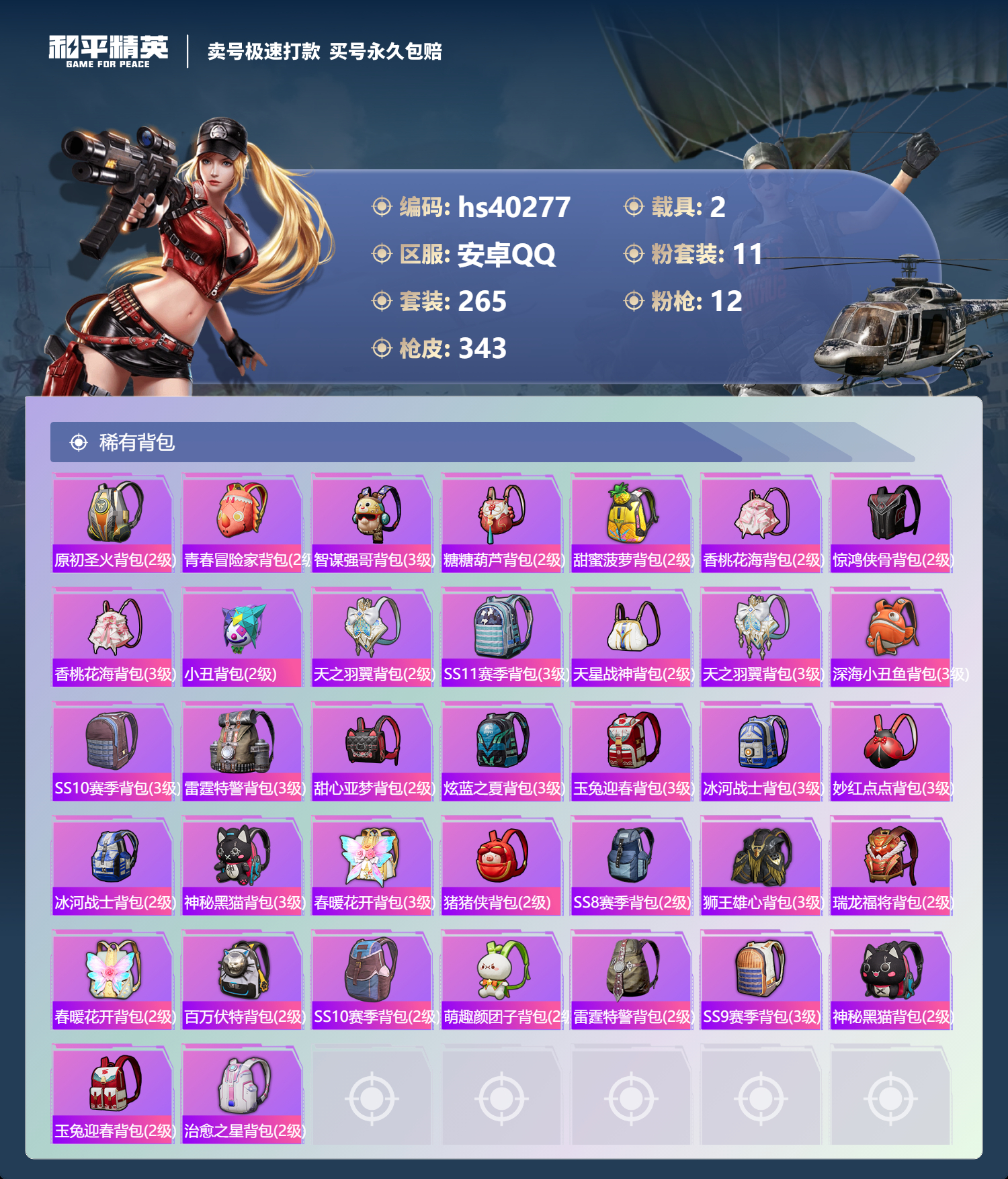 HPSJ3315288和平精英账号详情图13 HPSJ3315288和平精英账号详情图13