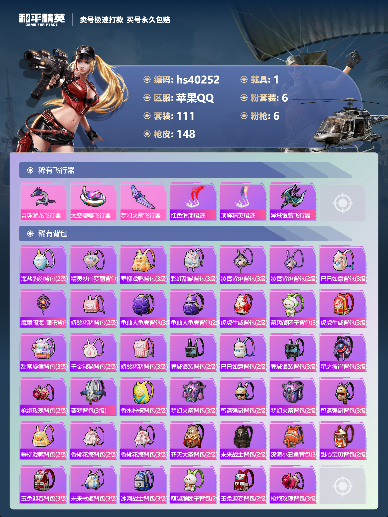 HPSJ3315283和平精英账号详情图8