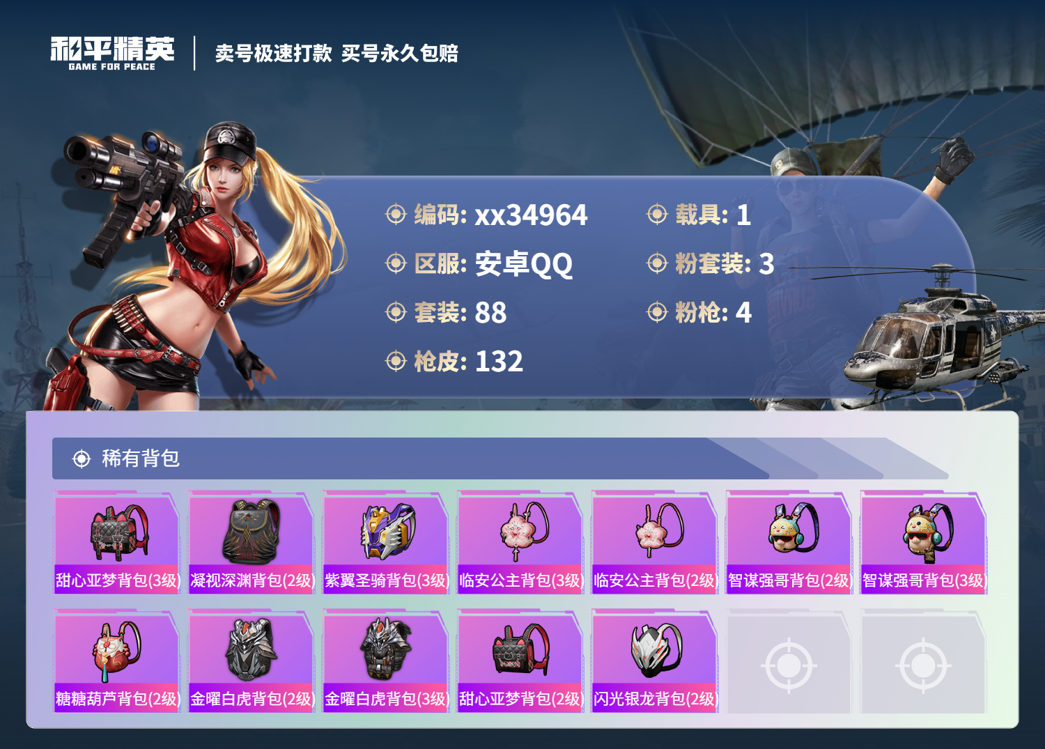 HPMK3315284和平精英账号详情图5 HPMK3315284和平精英账号详情图5