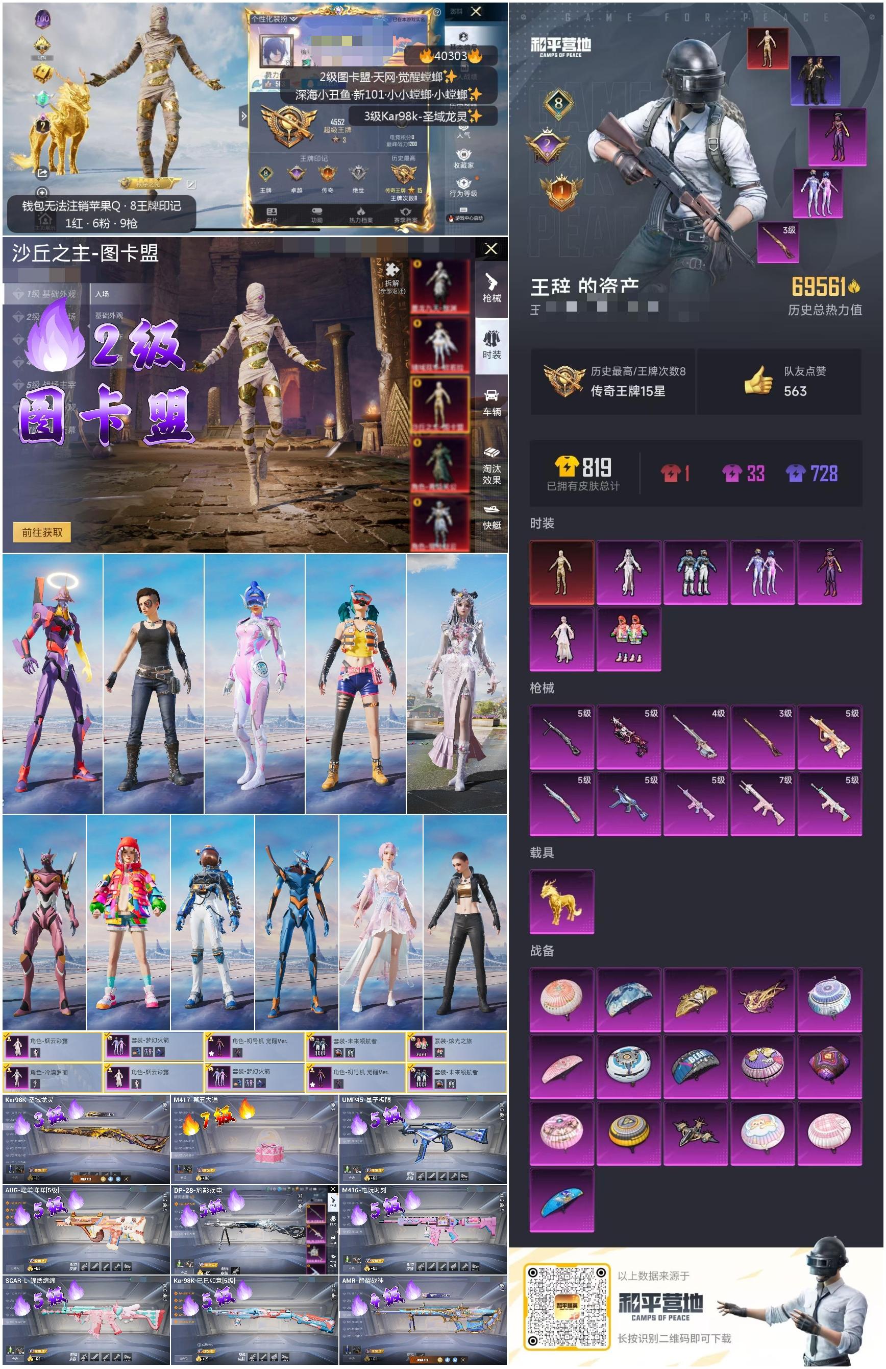 HPSJ3315502和平精英账号详情图4