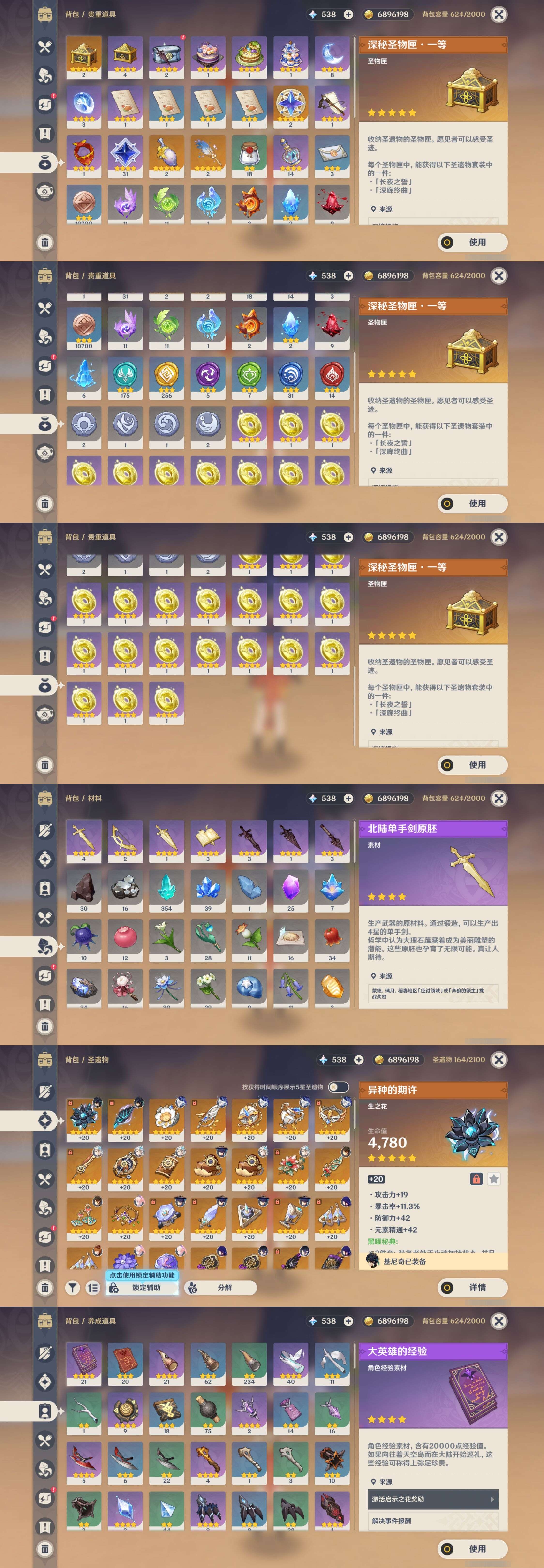 YSMK310629原神账号详情图5