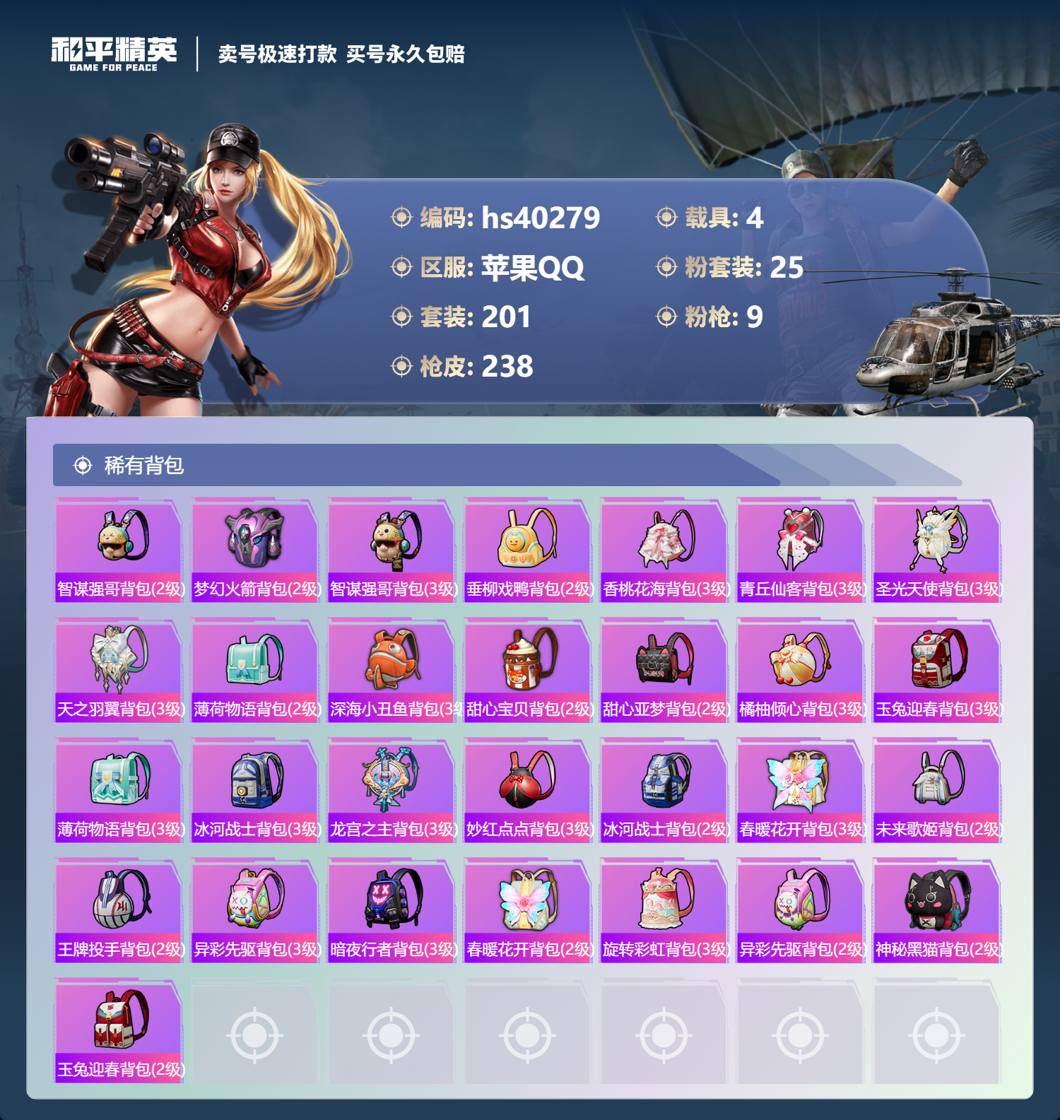 HPSJ3315290和平精英账号详情图11 HPSJ3315290和平精英账号详情图11
