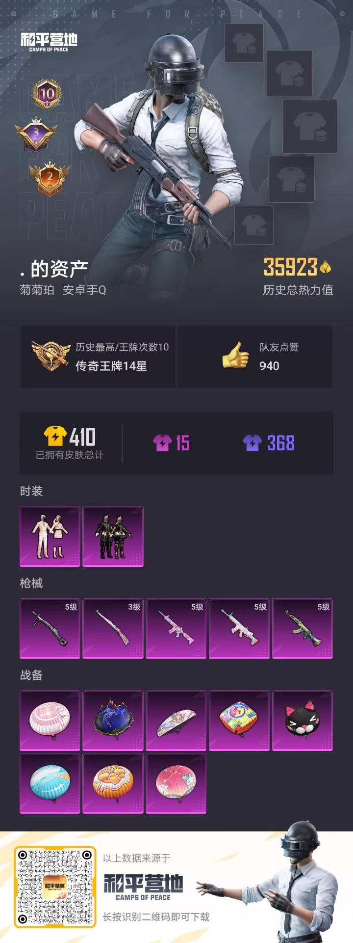 HPYHW3315470和平精英账号详情图6 HPYHW3315470和平精英账号详情图6