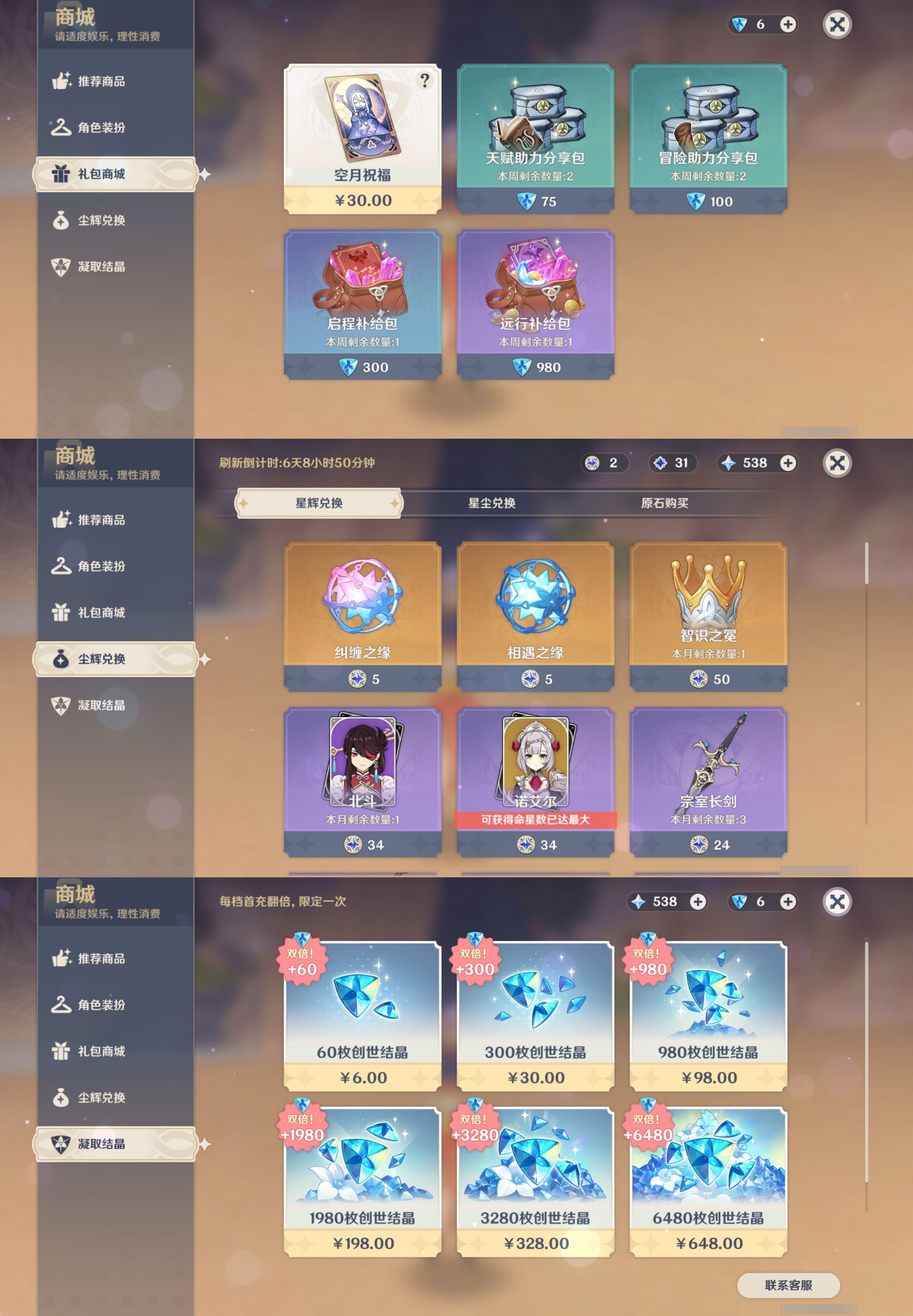 YSMK310629原神账号详情图11