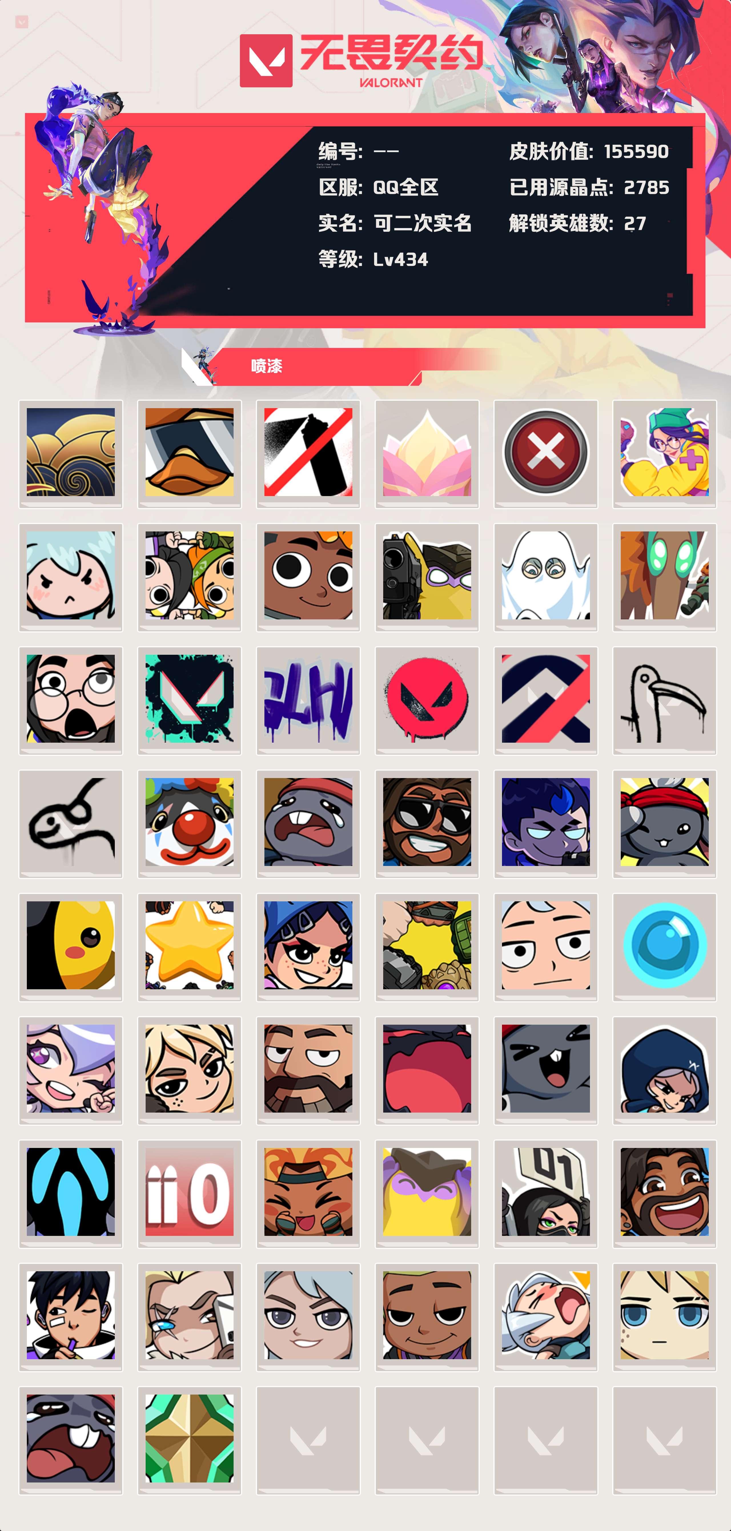 WWQLX424658无畏契约账号详情图5