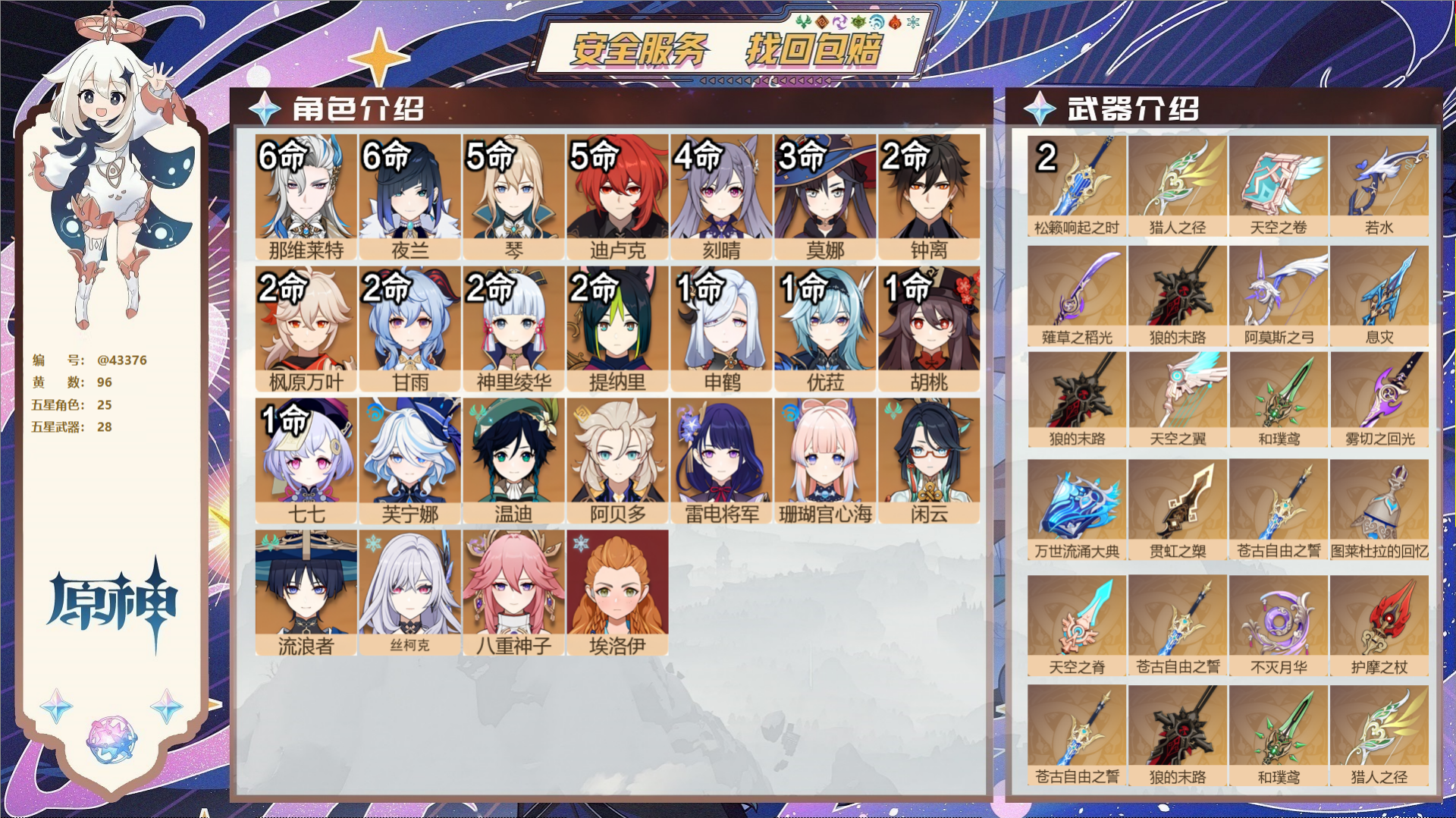 原神账号官服 天空岛@43376 未绑定邮箱 送TAP 冒险等级60级 男主 96黄 25个五星角色 28个五星武器 纠