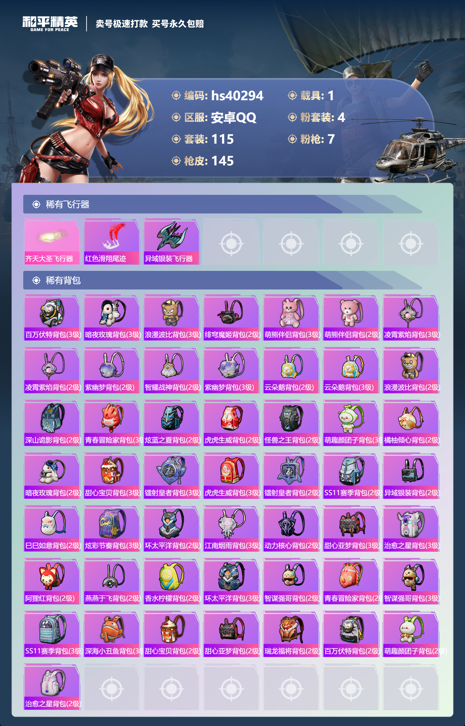 HPSJ3315556和平精英账号详情图8 HPSJ3315556和平精英账号详情图8