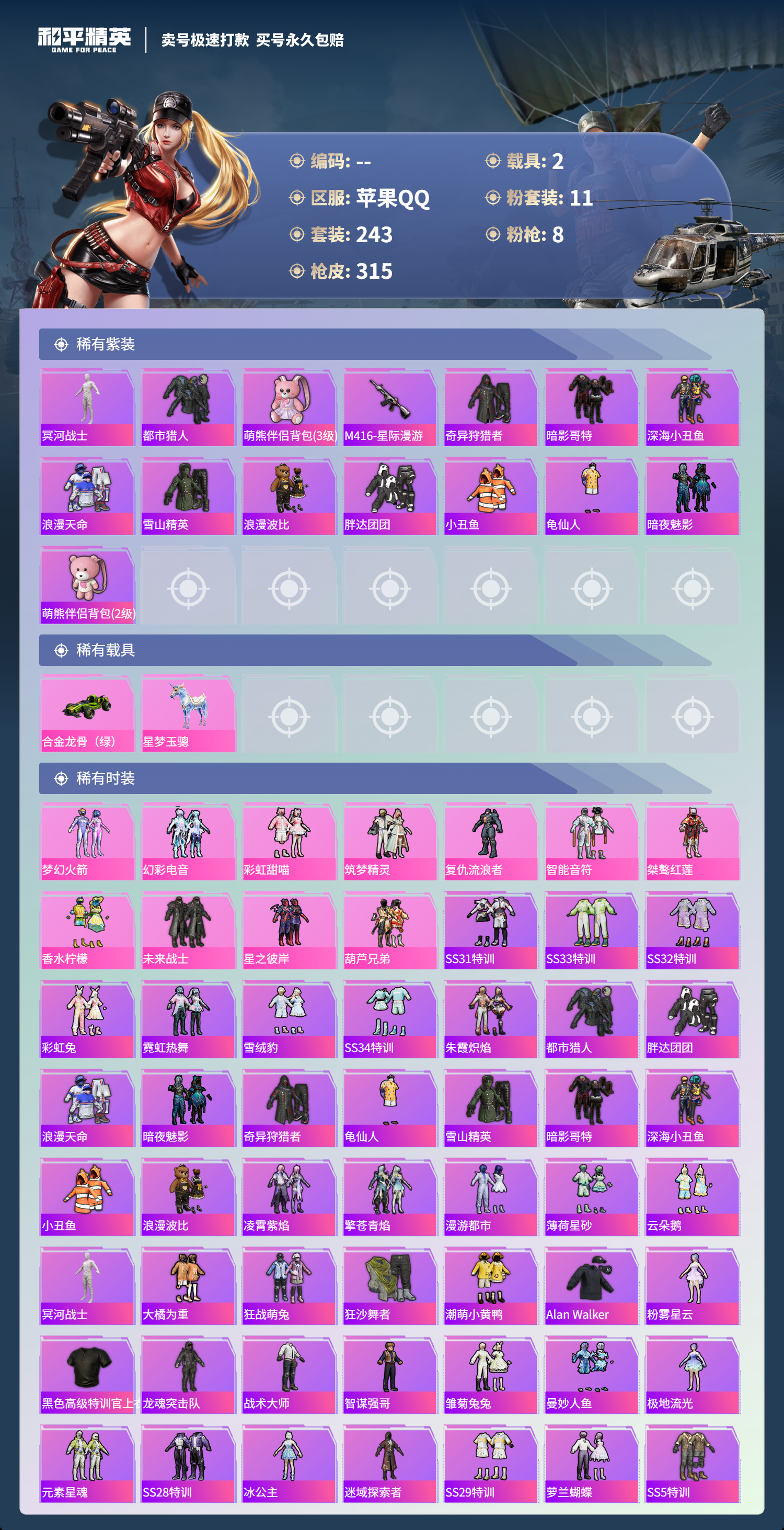 HPCMW3315714和平精英账号详情图7 HPCMW3315714和平精英账号详情图7