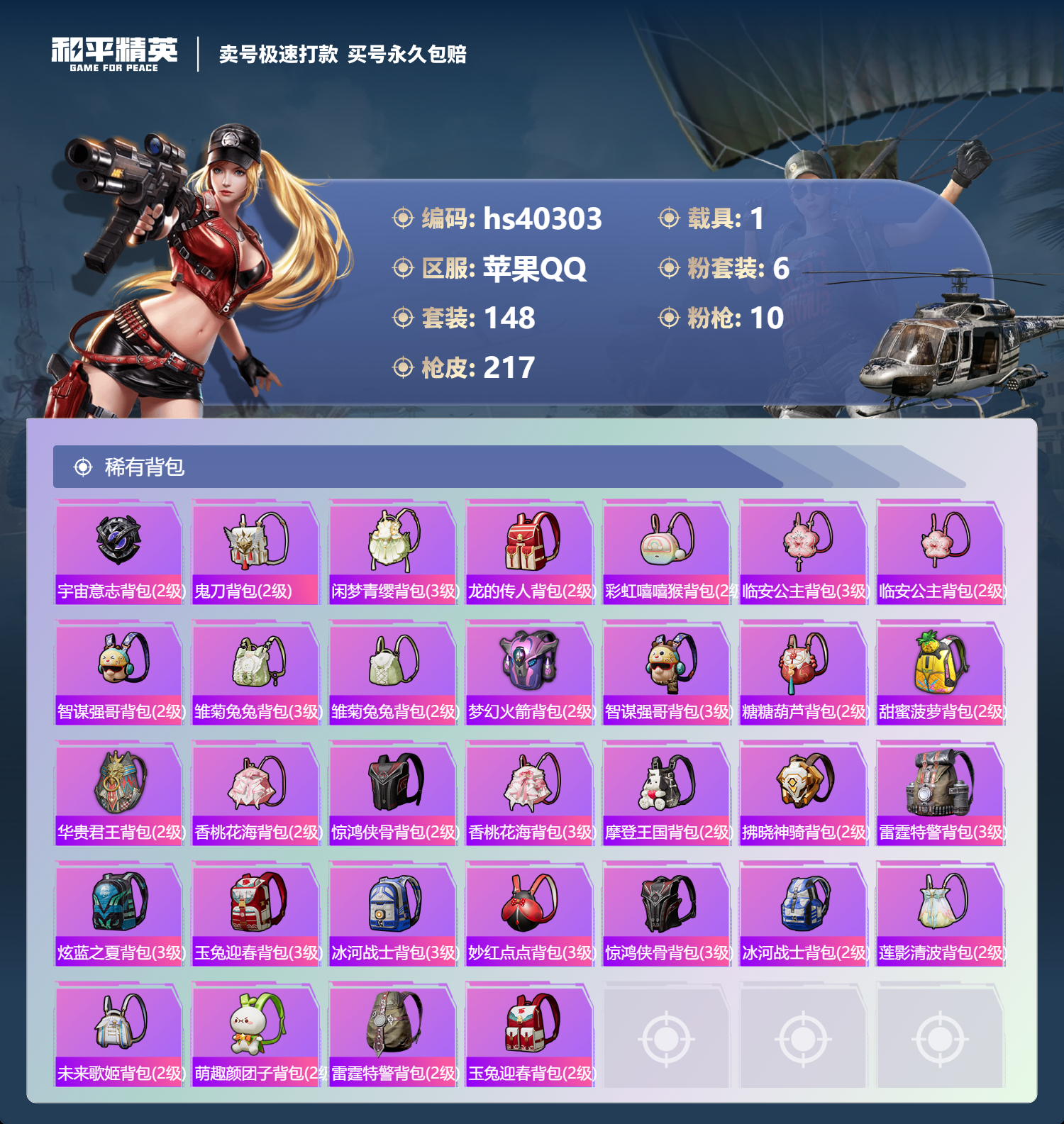 HPSJ3315502和平精英账号详情图10