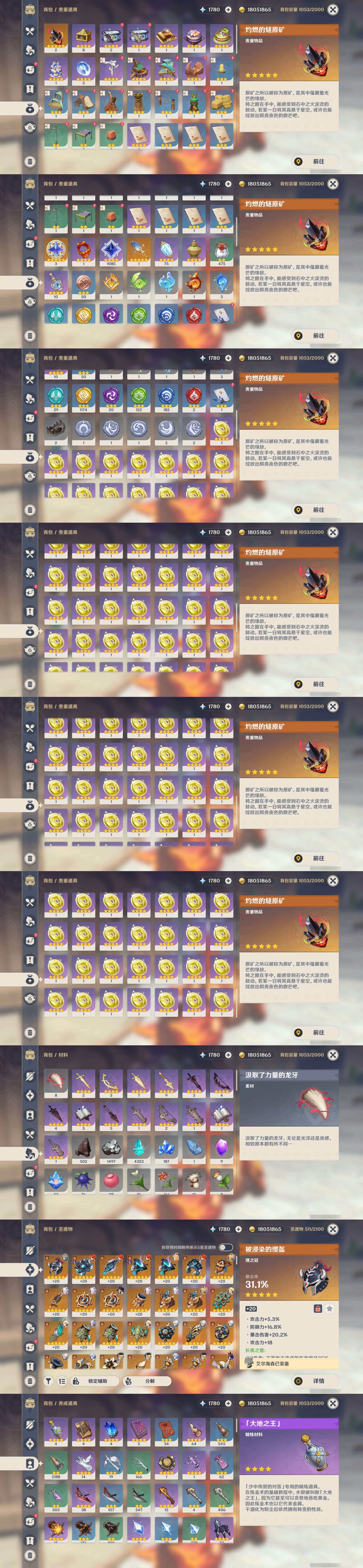 YSMK310650原神账号详情图5 YSMK310650原神账号详情图5