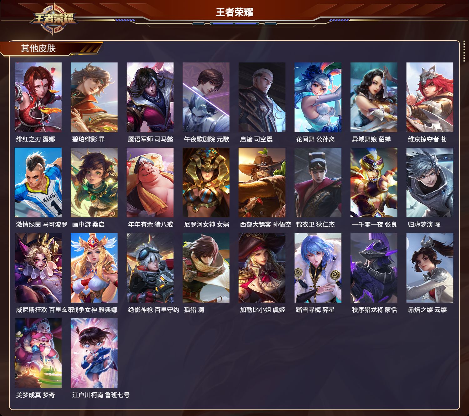 WZMK3253119王者荣耀账号详情图4 WZMK3253119王者荣耀账号详情图4